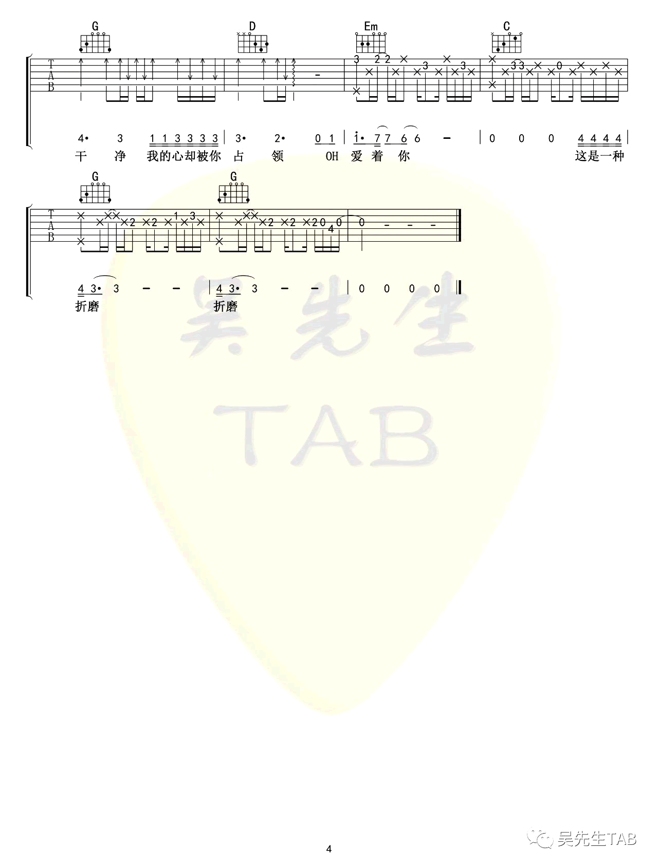 透明吉他谱G调透明六线谱第(4)页
