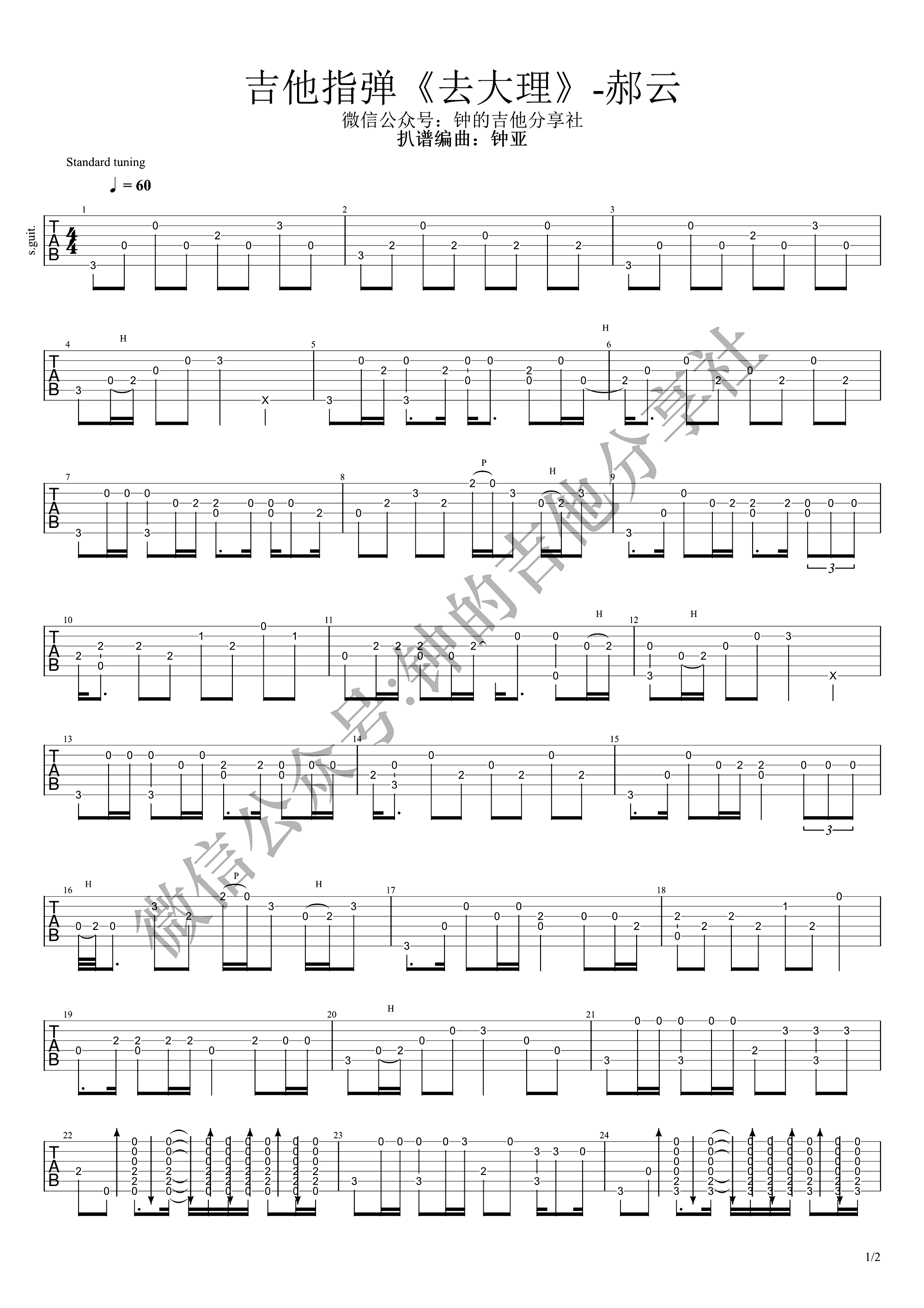 去大理指弹吉他谱吉他演示第(1)页