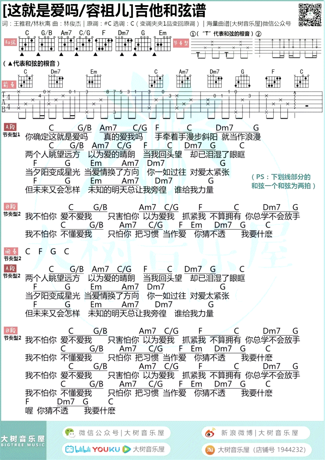 这就是爱吗吉他谱C调弹唱谱