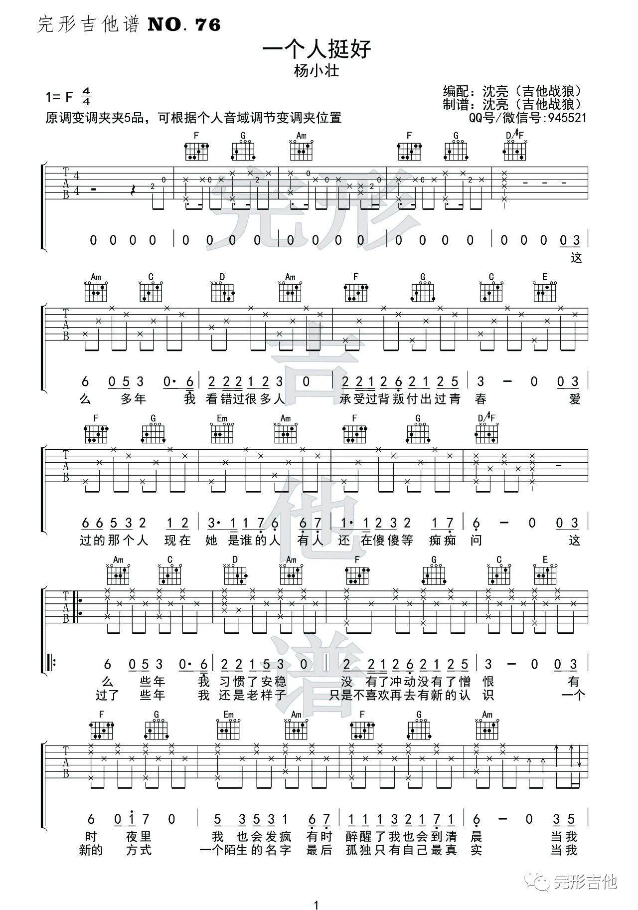 一个人挺好吉他谱吉他弹唱示范视频_F调版第(1)页