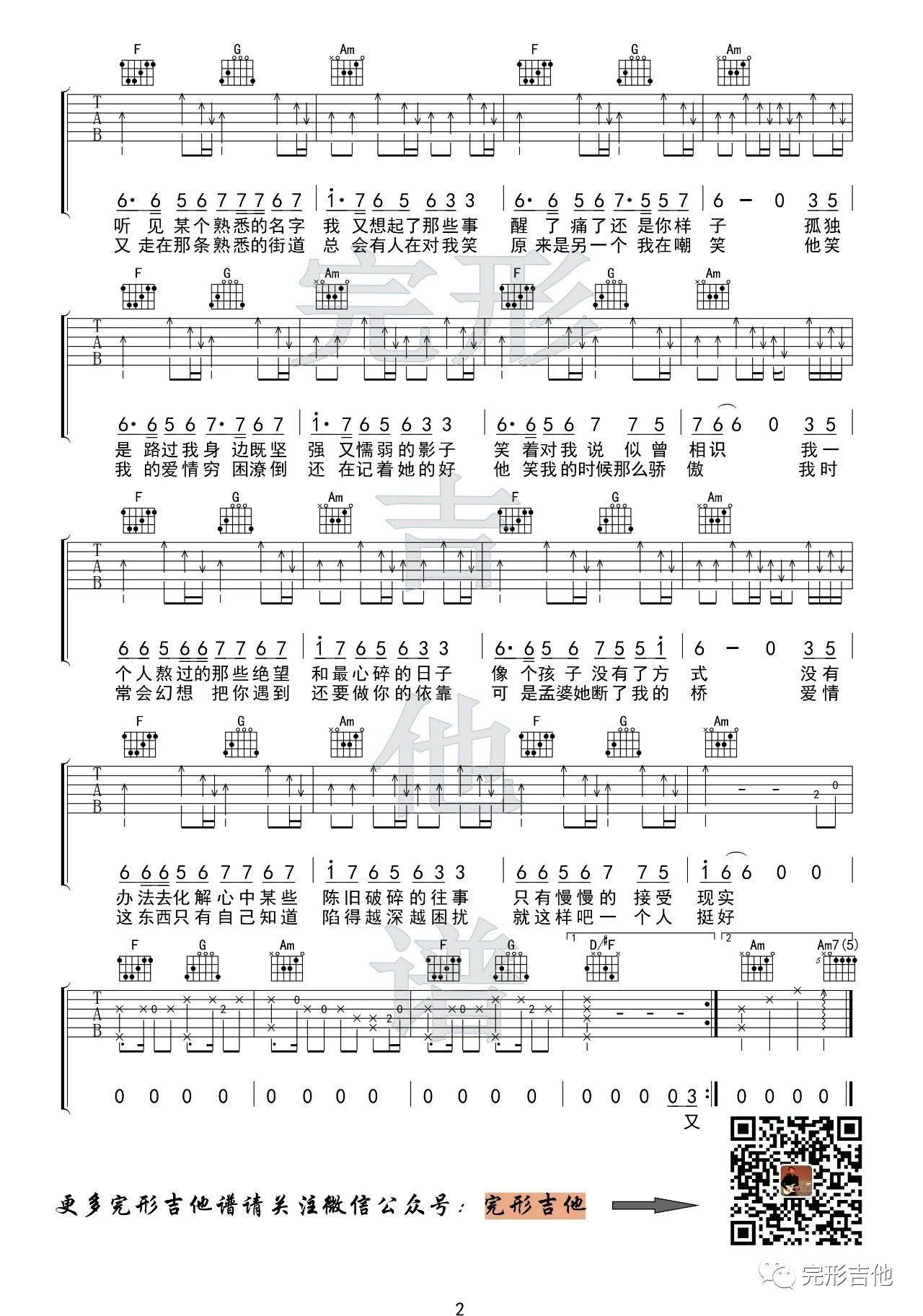 一个人挺好吉他谱吉他弹唱示范视频_F调版第(2)页