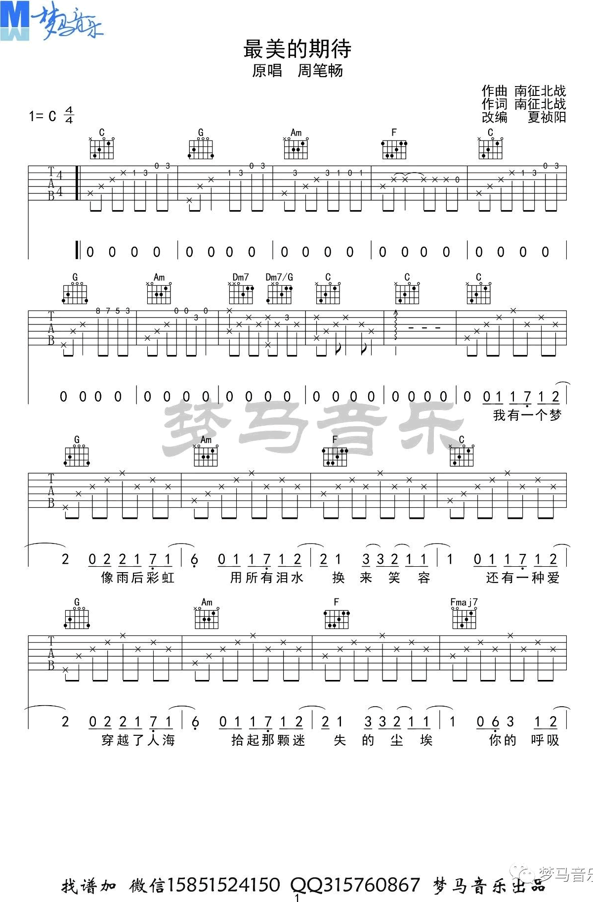 最美的期待吉他谱C调弹唱谱第(1)页