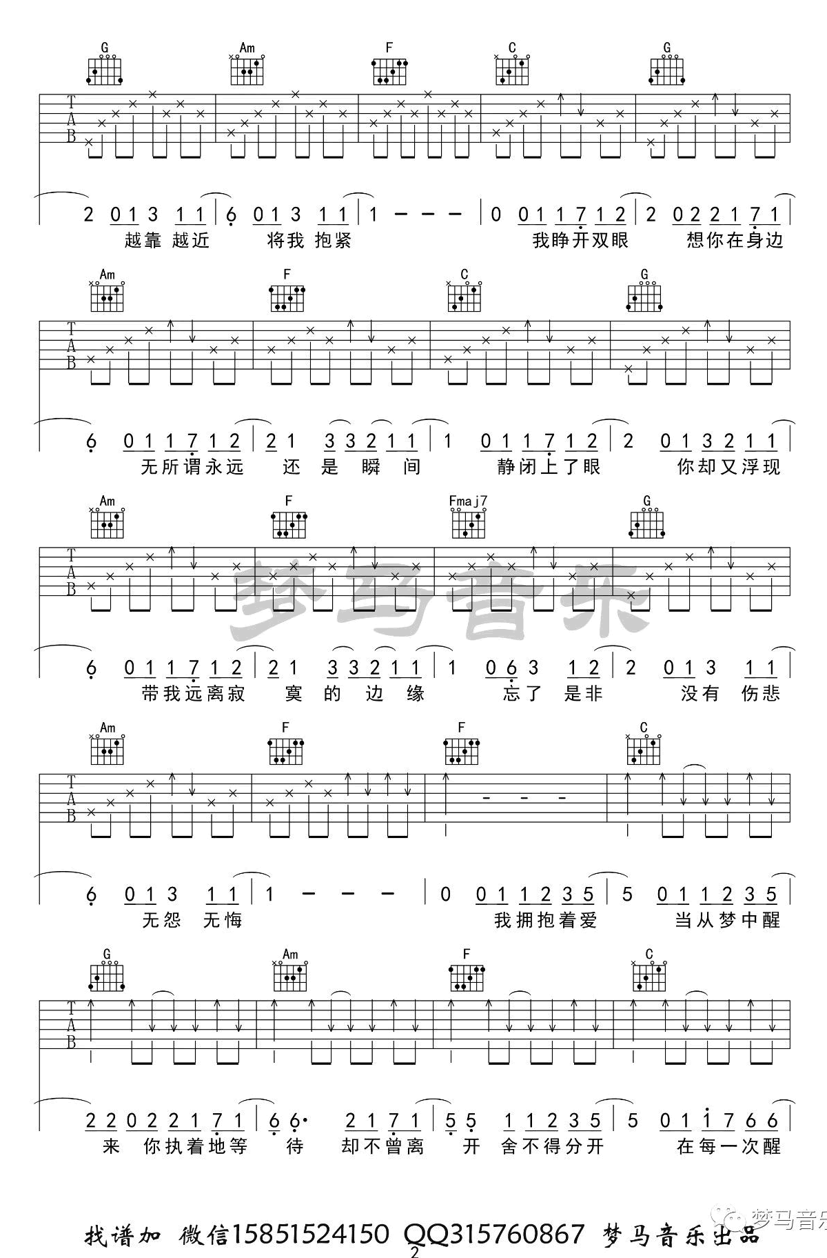 最美的期待吉他谱C调弹唱谱第(2)页
