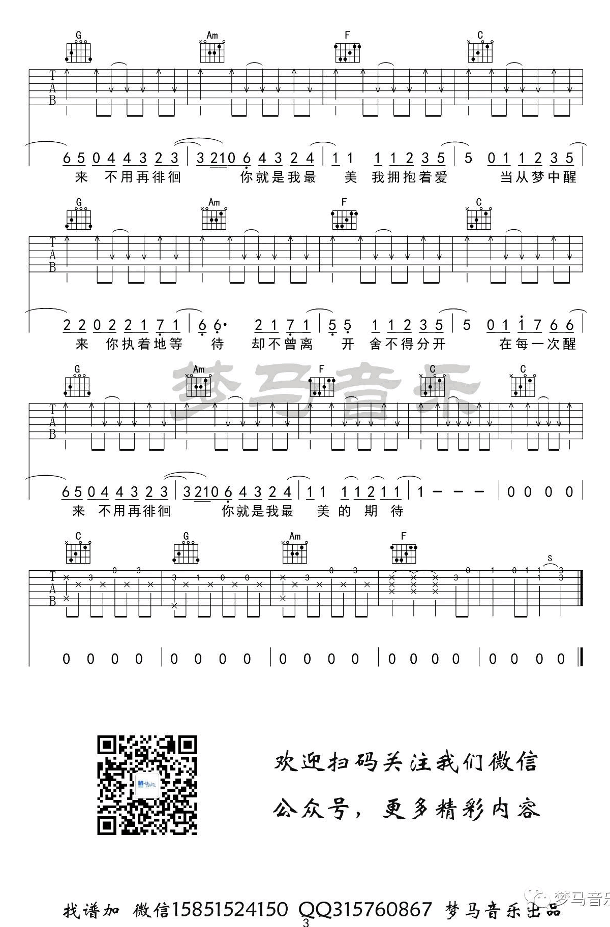 最美的期待吉他谱C调弹唱谱第(3)页