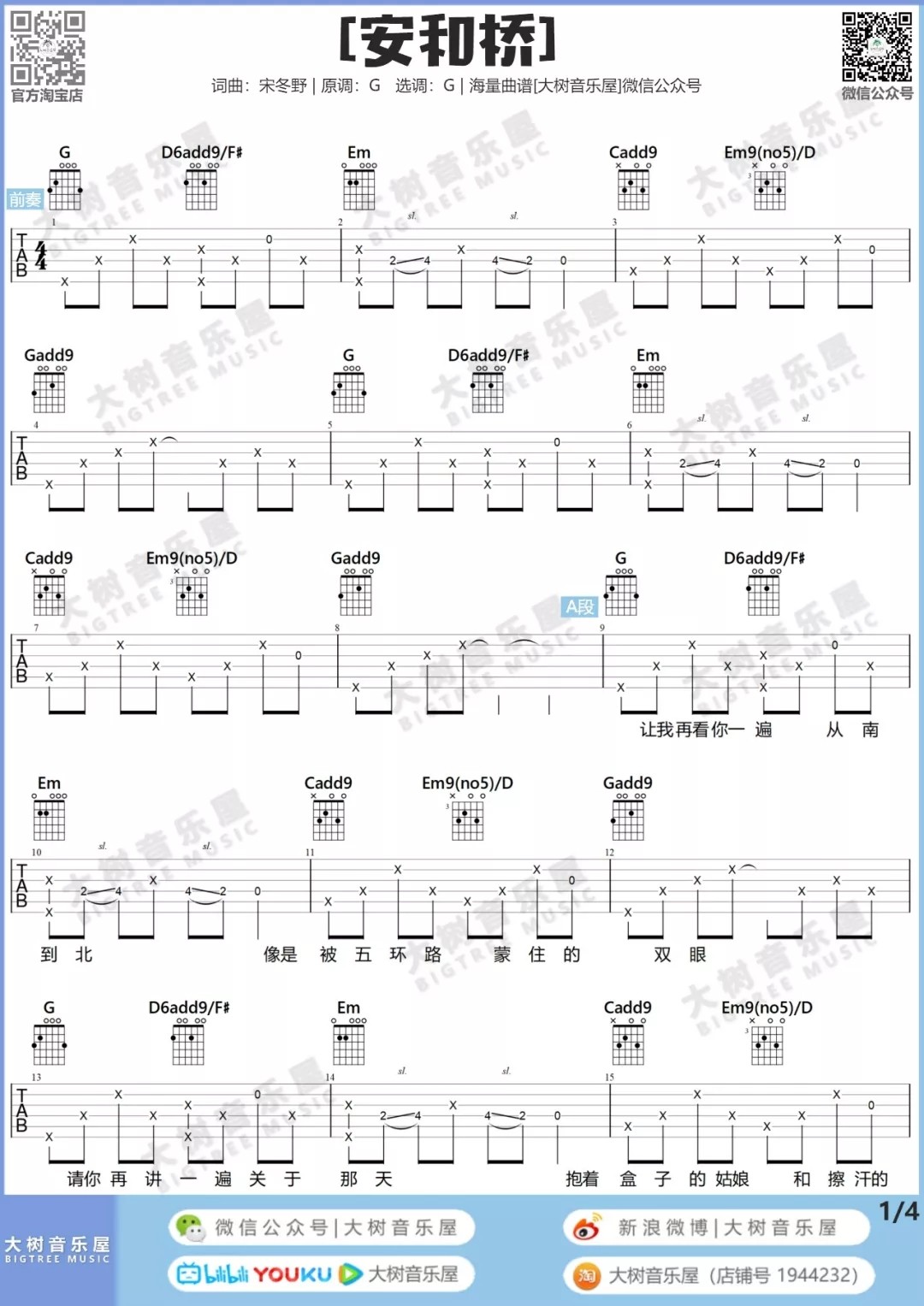 安和桥-超还原间奏吉他谱大树音乐屋第(2)页
