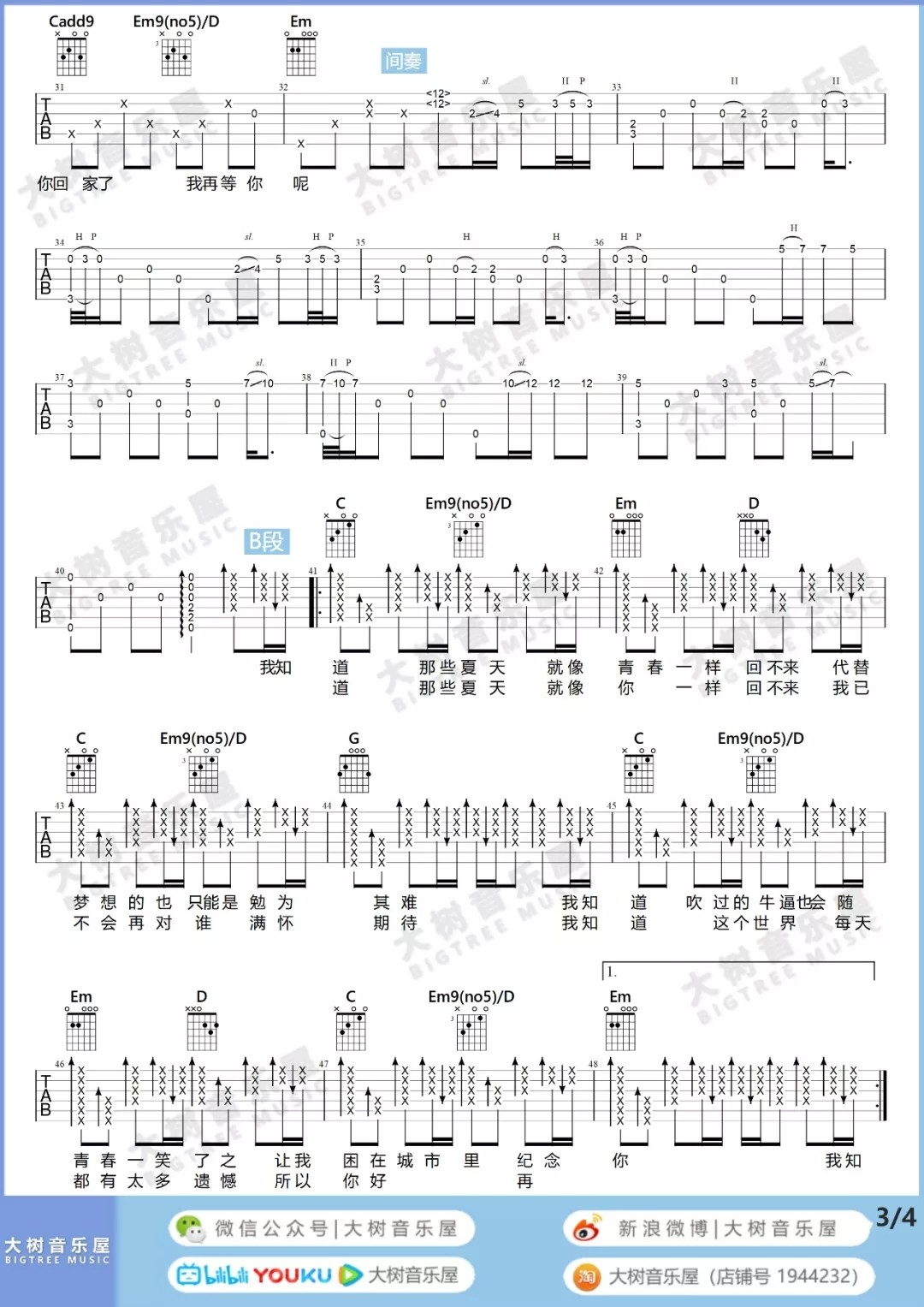 安和桥-超还原间奏吉他谱大树音乐屋第(4)页