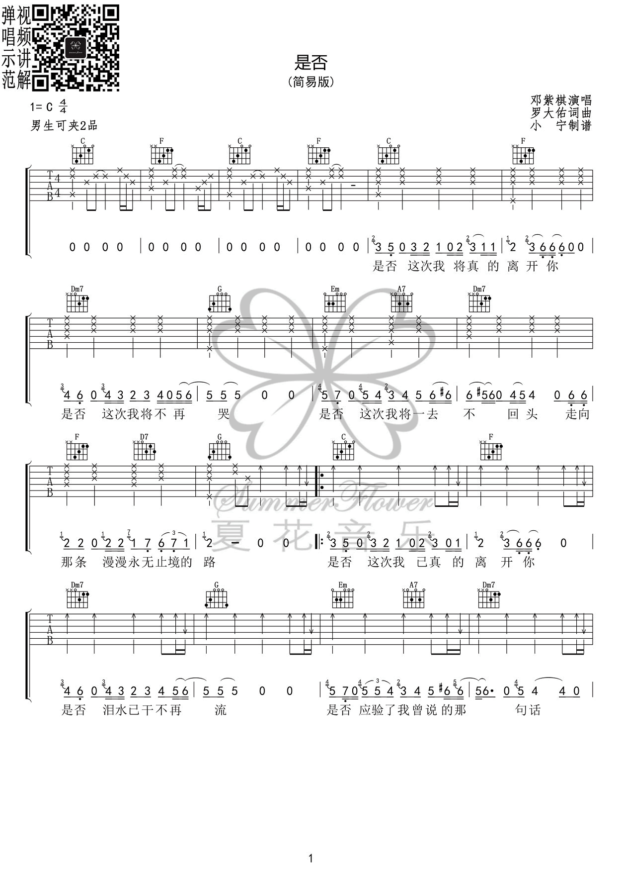 是否吉他谱C调简单版+原版六线谱第(1)页