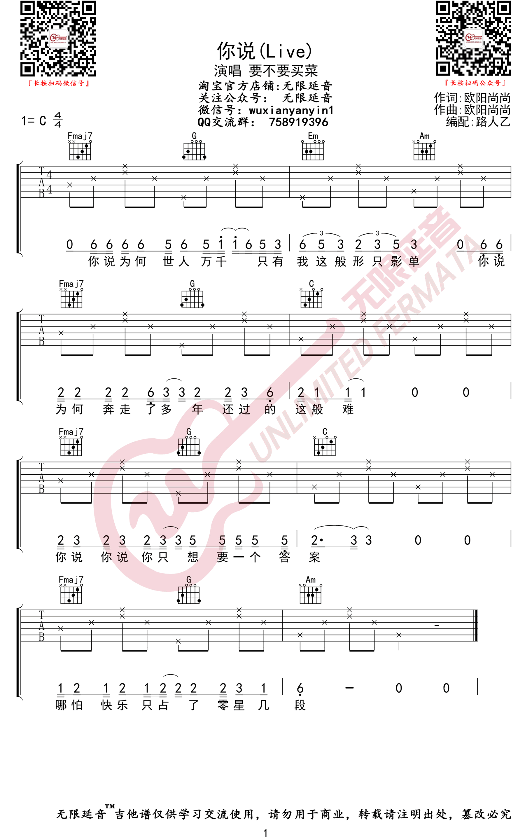 你说吉他谱抖音歌曲