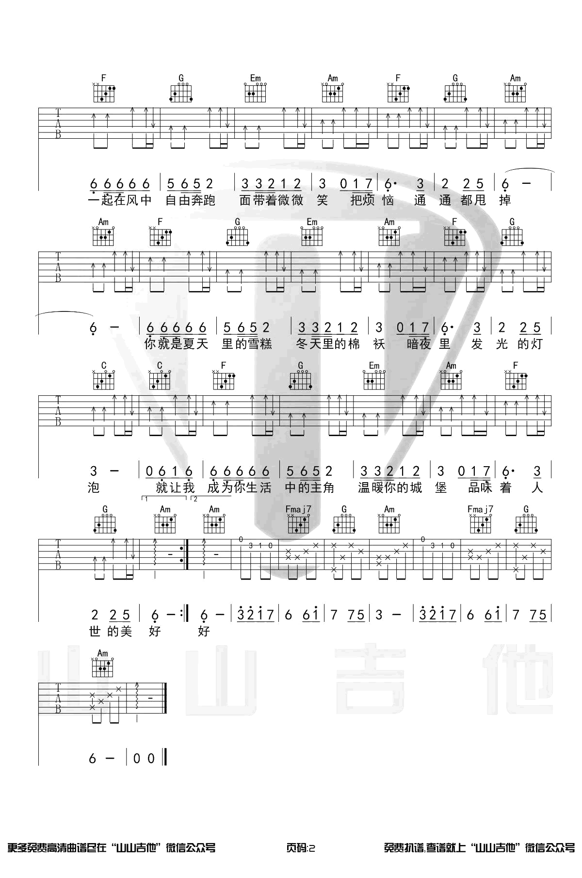 百花香吉他谱C调原版带前奏第(2)页