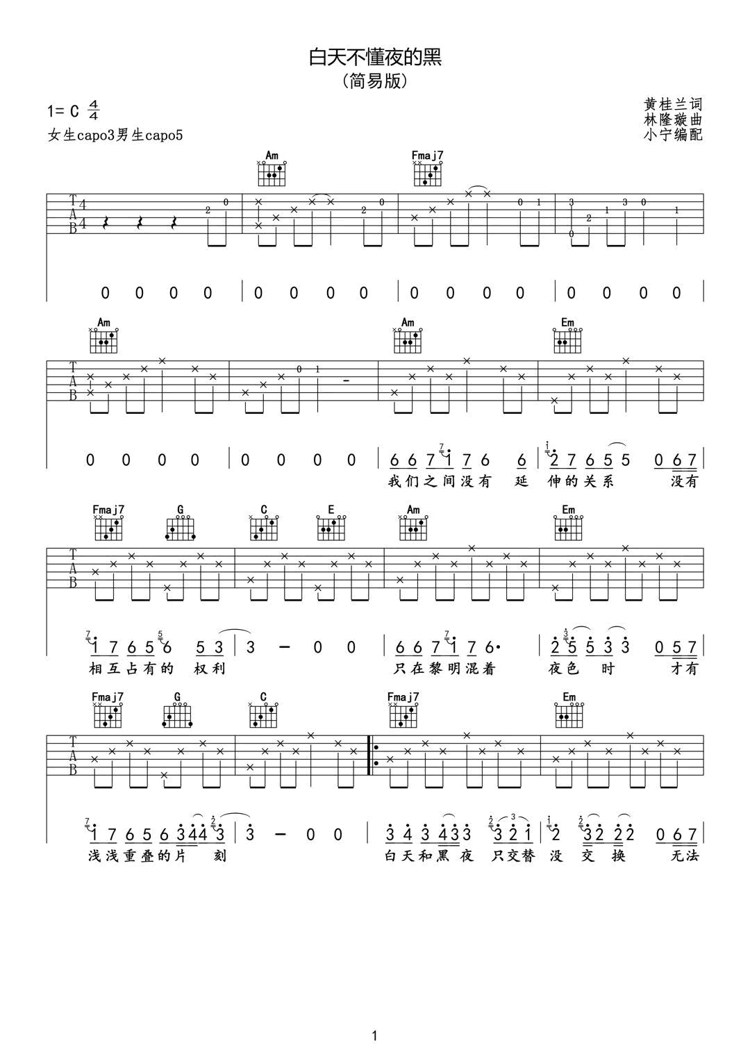 白天不懂夜的黑吉他谱C调简易版第(1)页