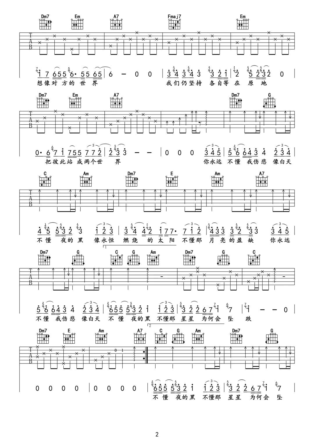 白天不懂夜的黑吉他谱C调简易版第(2)页