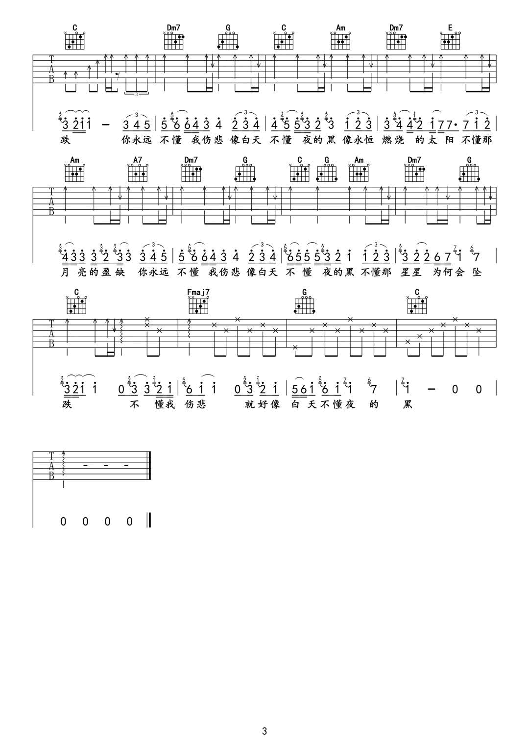 白天不懂夜的黑吉他谱C调简易版第(3)页