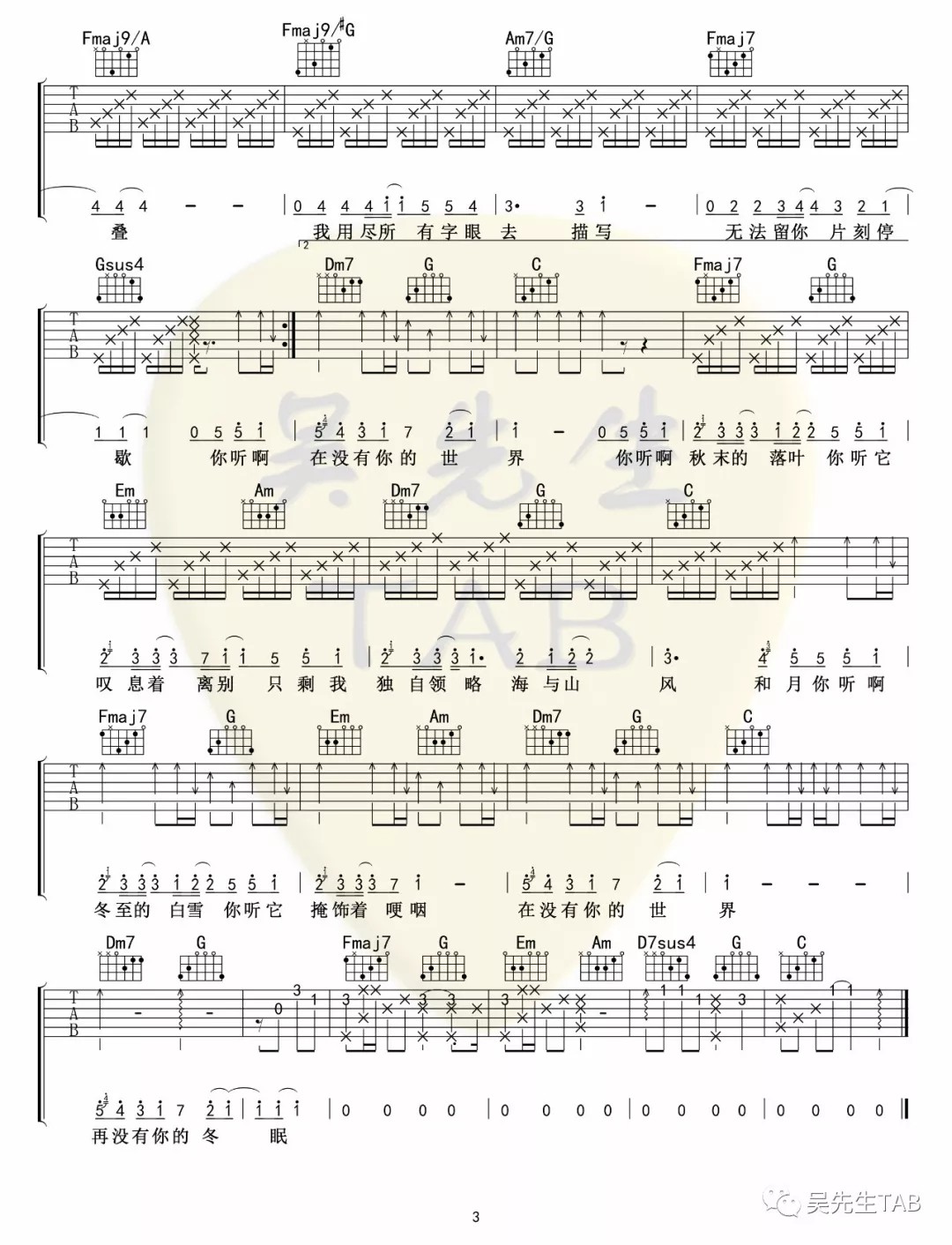 冬眠吉他谱吴先生TAB第(3)页