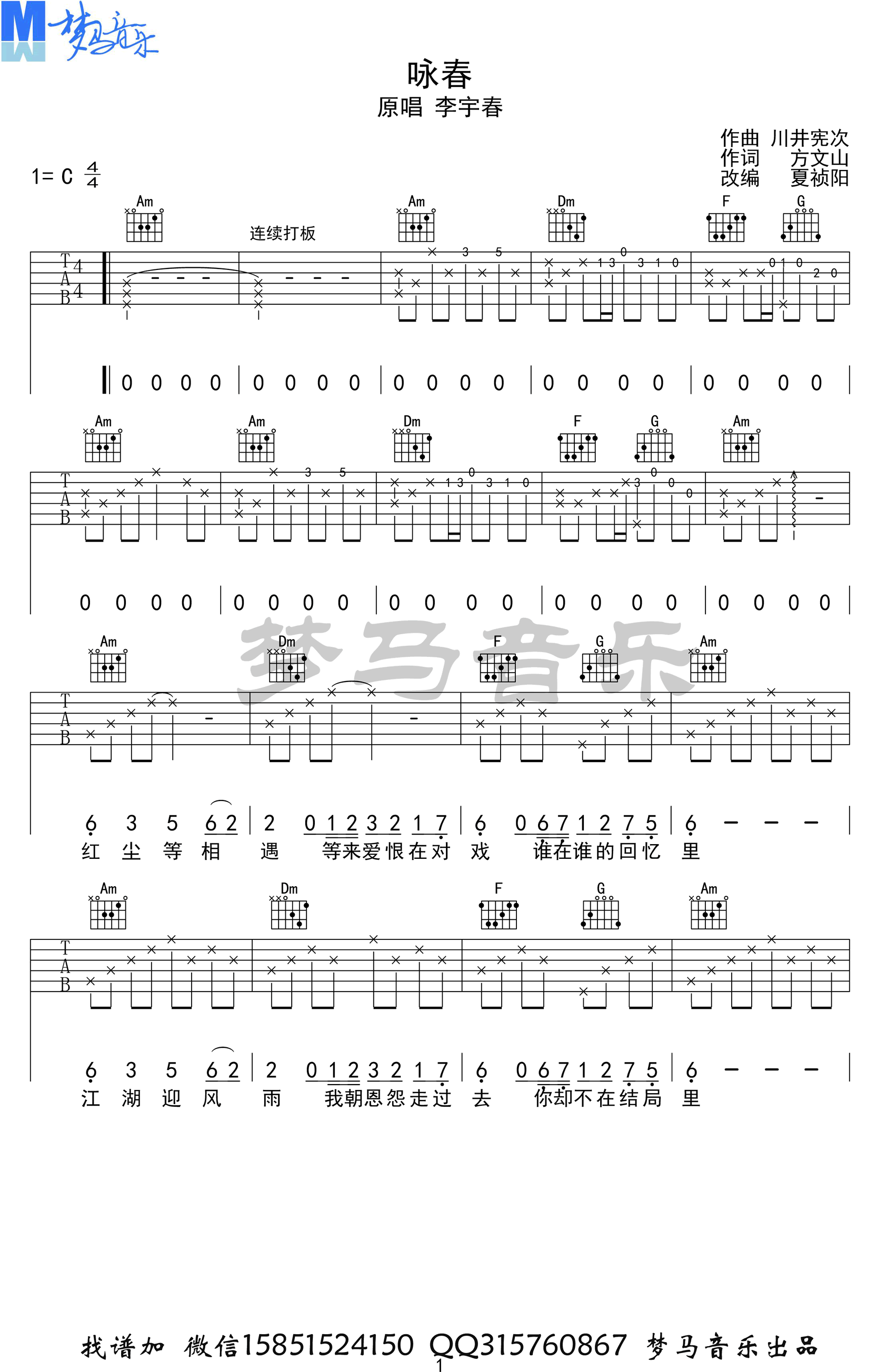 咏春吉他谱C调六线谱叶问4主题曲第(1)页