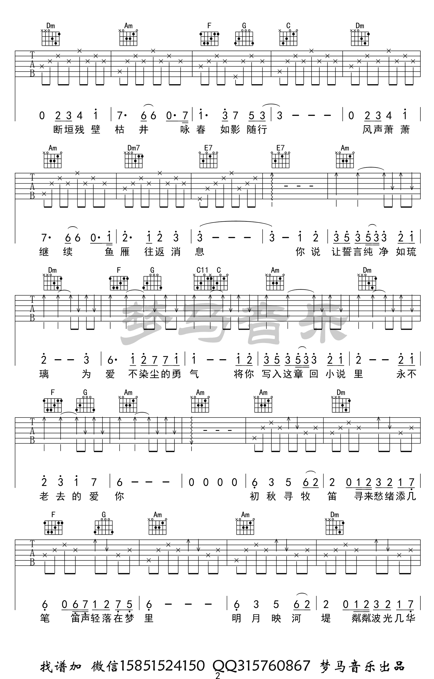 咏春吉他谱C调六线谱叶问4主题曲第(2)页