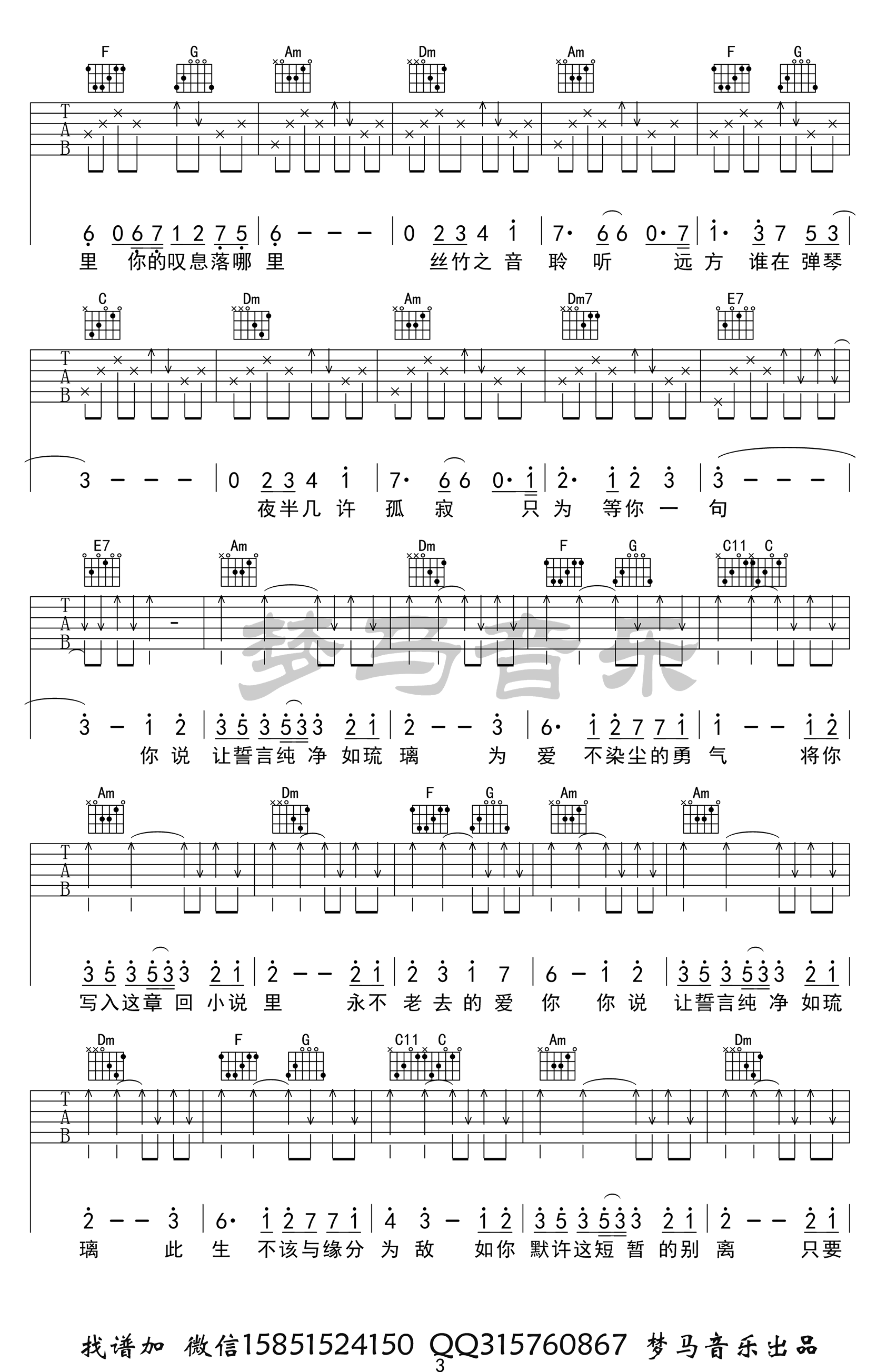 咏春吉他谱C调六线谱叶问4主题曲第(3)页