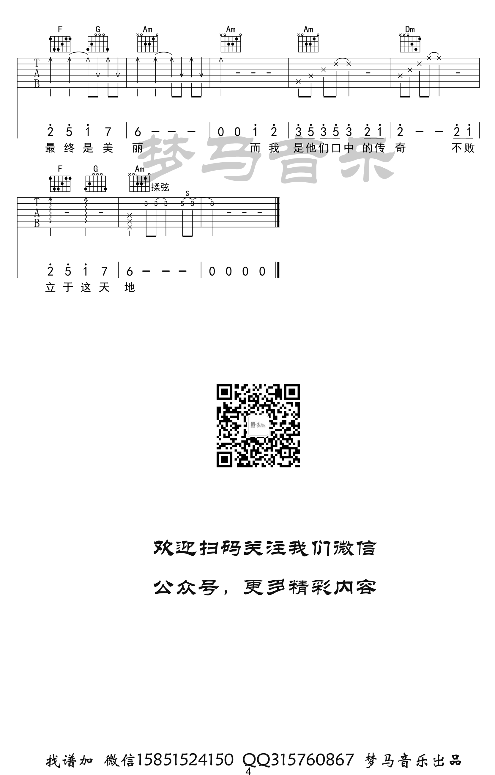 咏春吉他谱C调六线谱叶问4主题曲第(4)页