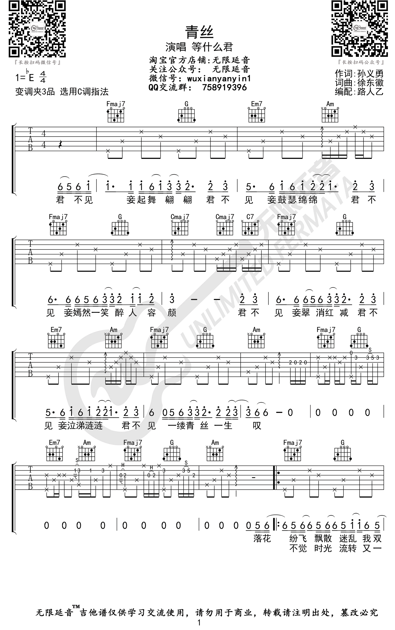 青丝吉他谱C调弹唱谱高清版第(1)页
