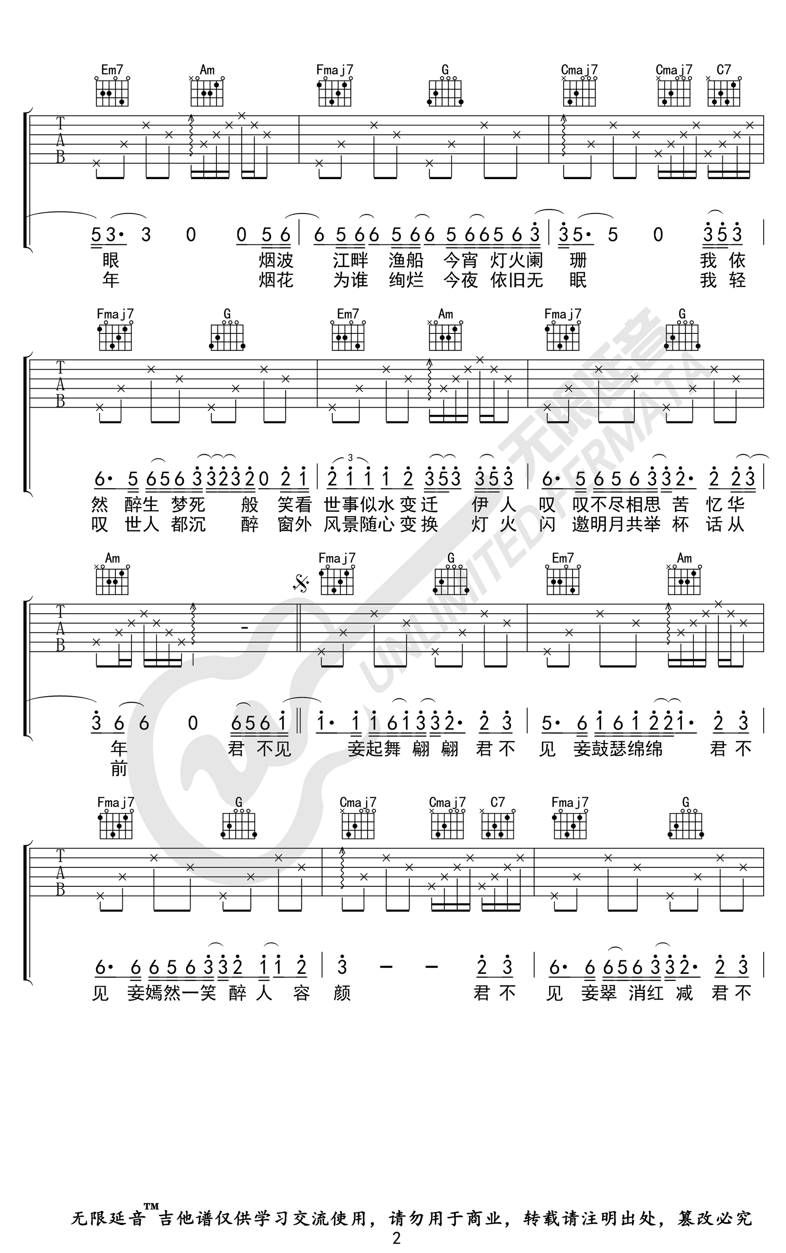 青丝吉他谱C调弹唱谱高清版第(2)页