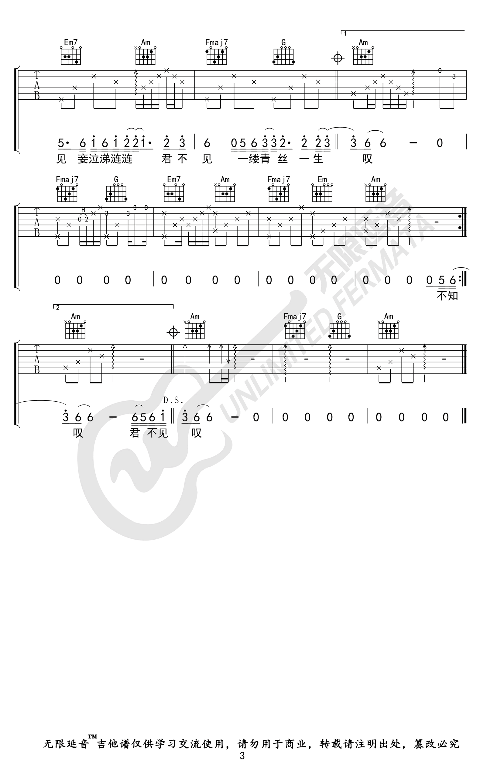 青丝吉他谱C调弹唱谱高清版第(3)页