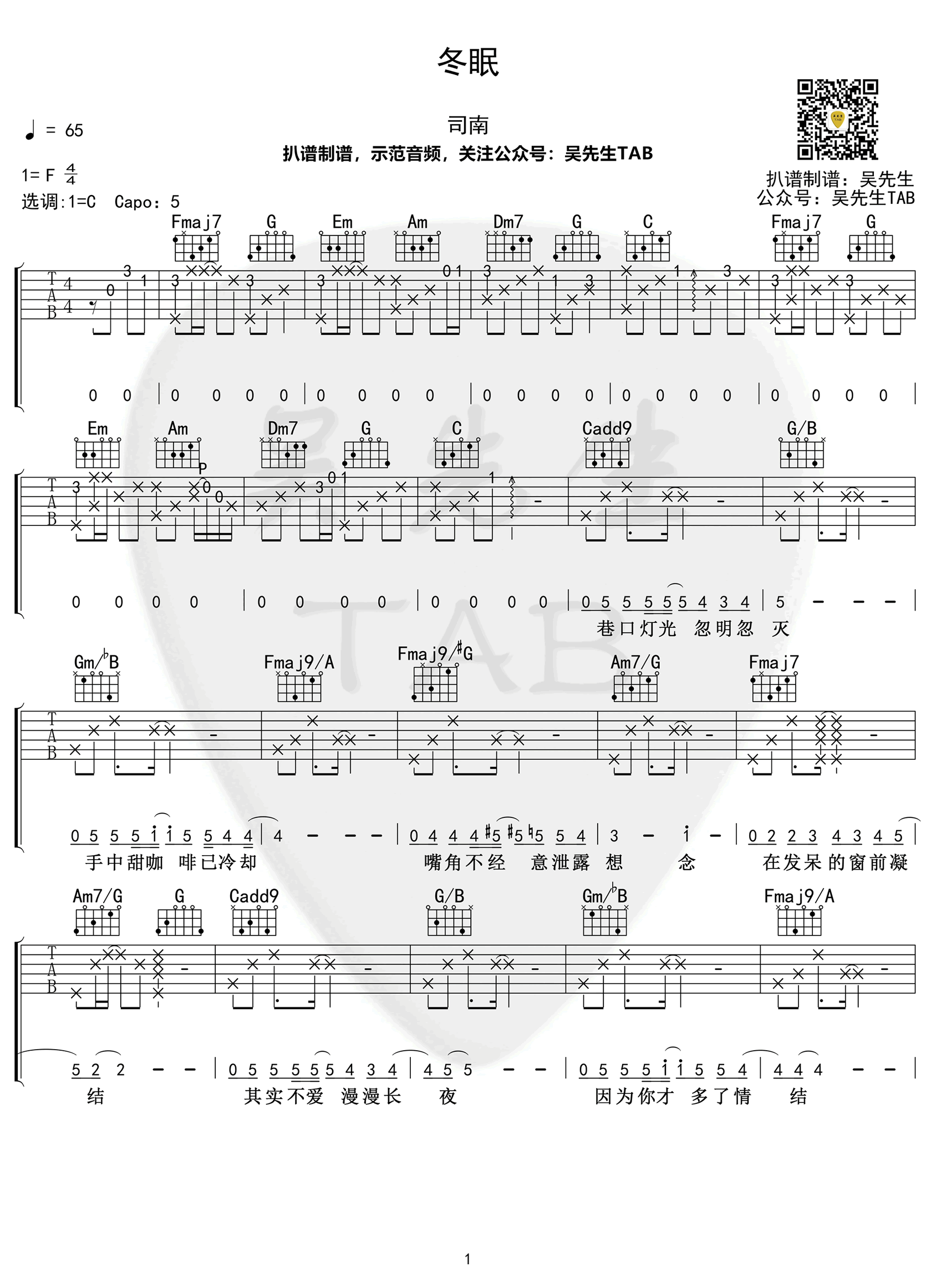 冬眠吉他谱C调指法弹唱六线谱第(1)页