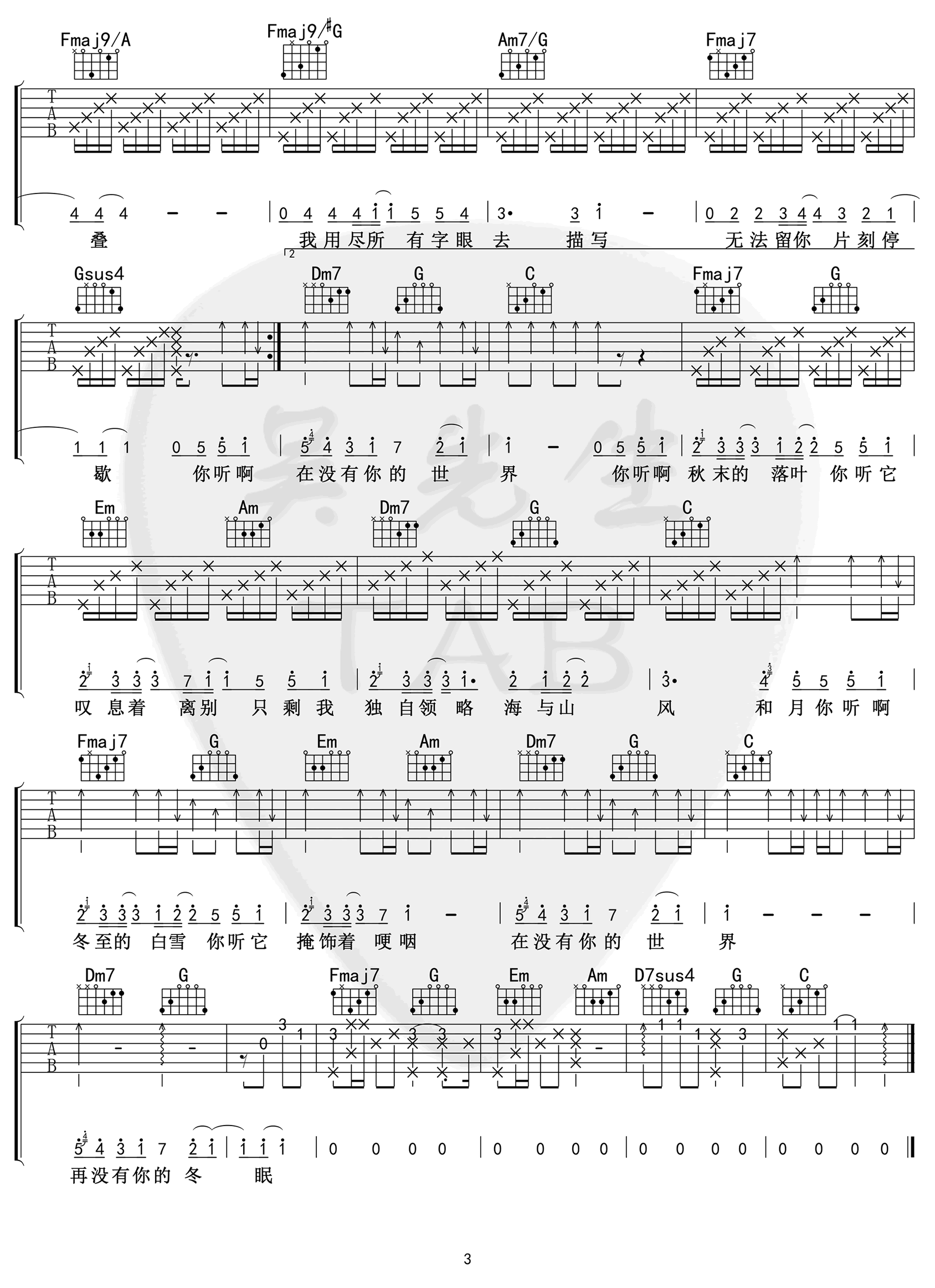 冬眠吉他谱C调指法弹唱六线谱第(3)页