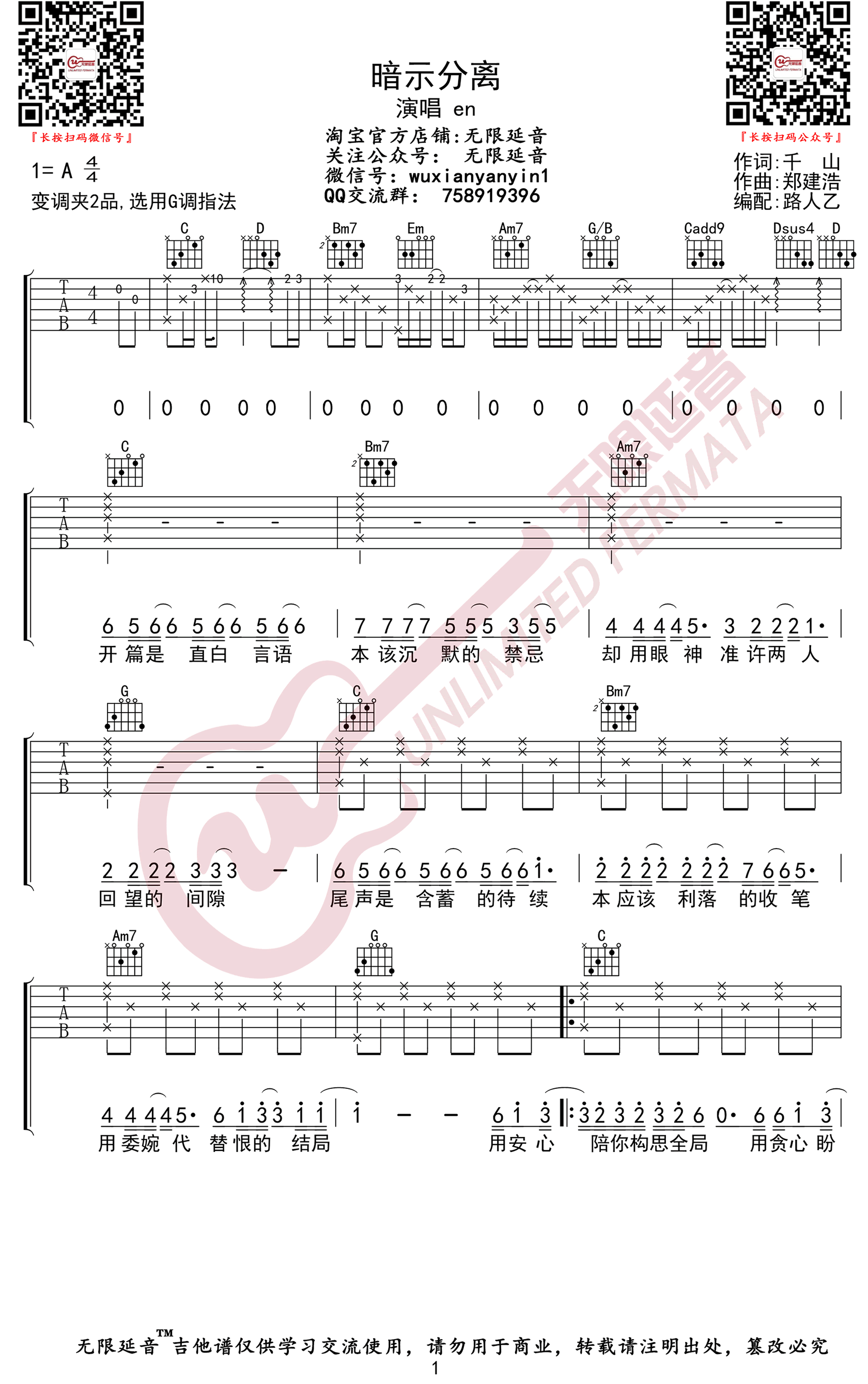 暗示分离吉他谱G调弹唱谱高清图片谱第(1)页