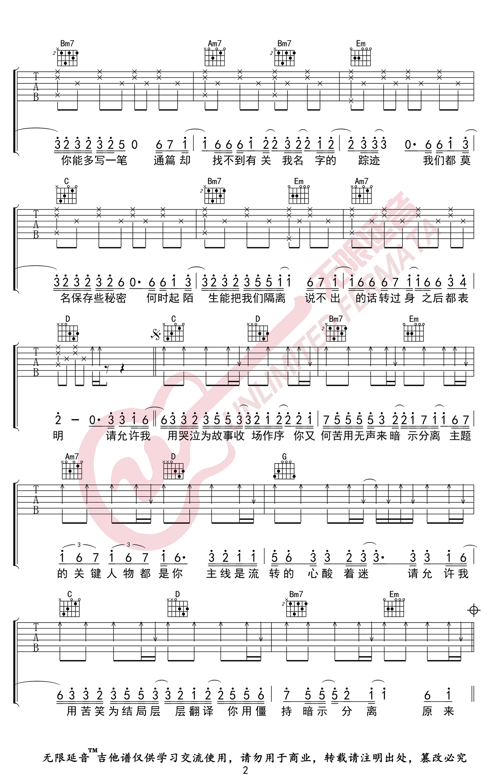 暗示分离吉他谱G调弹唱谱高清图片谱第(2)页