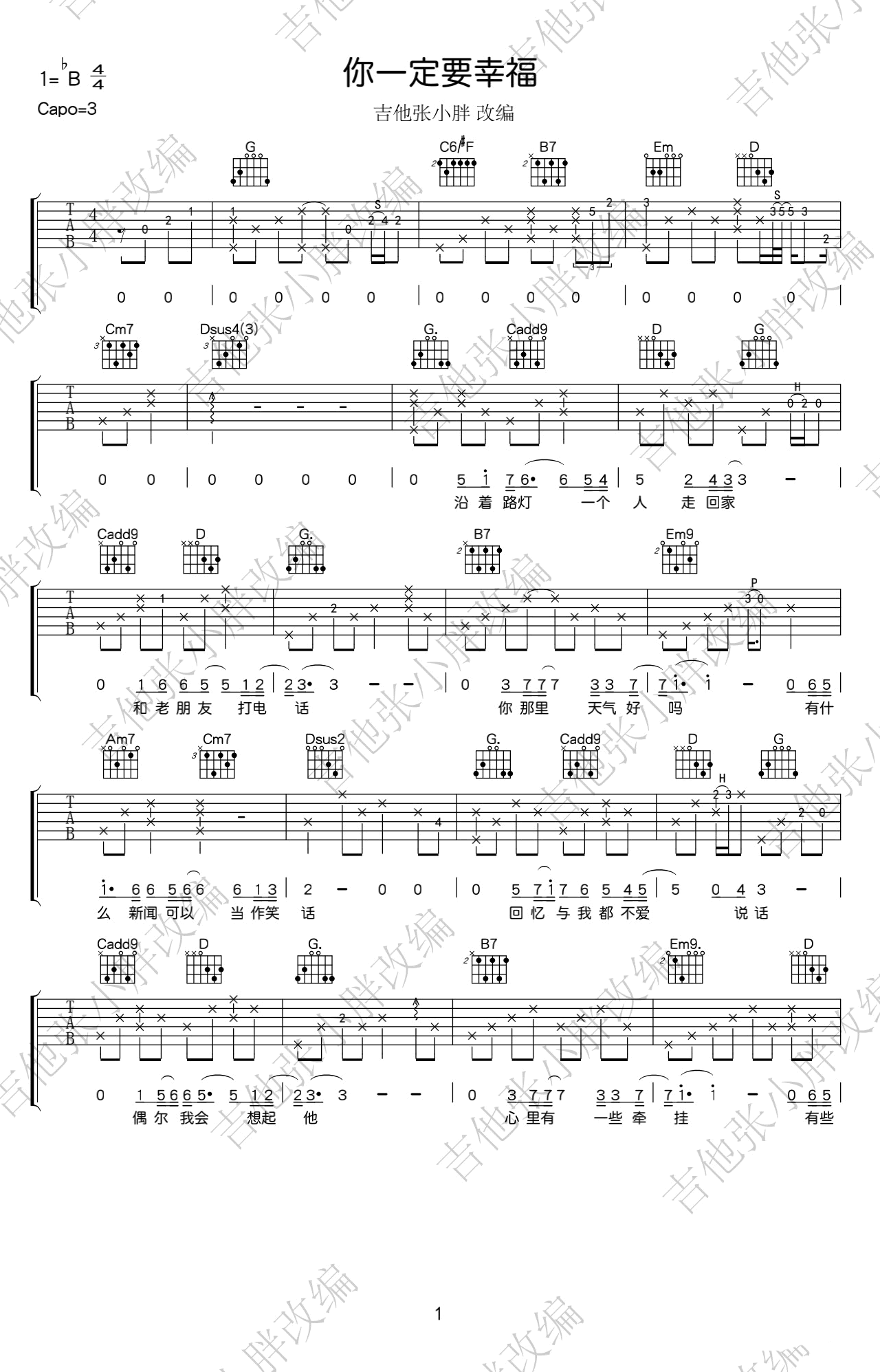 你一定要幸福吉他谱男生版吉他弹唱演示第(1)页