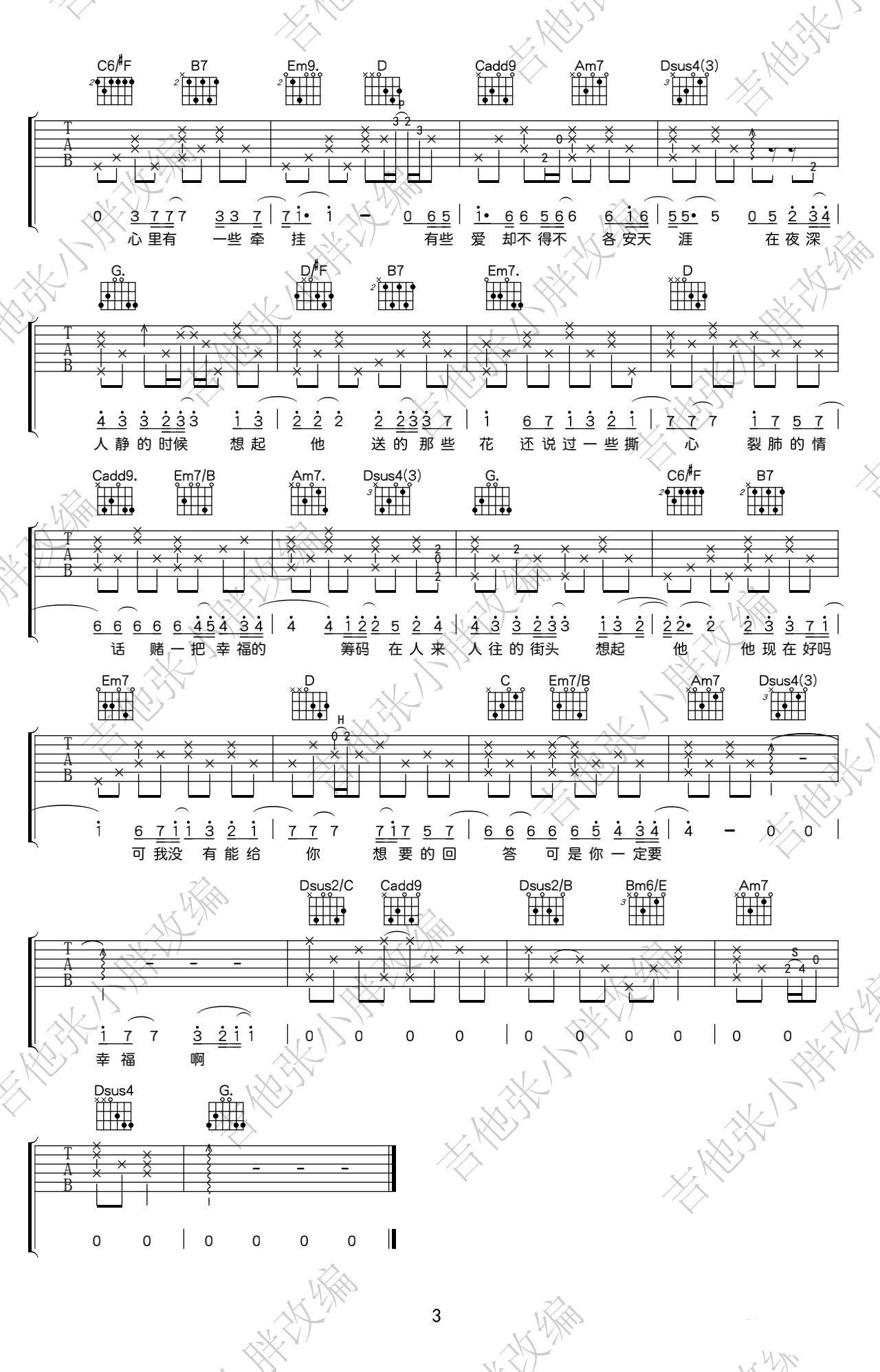 你一定要幸福吉他谱男生版吉他弹唱演示第(3)页