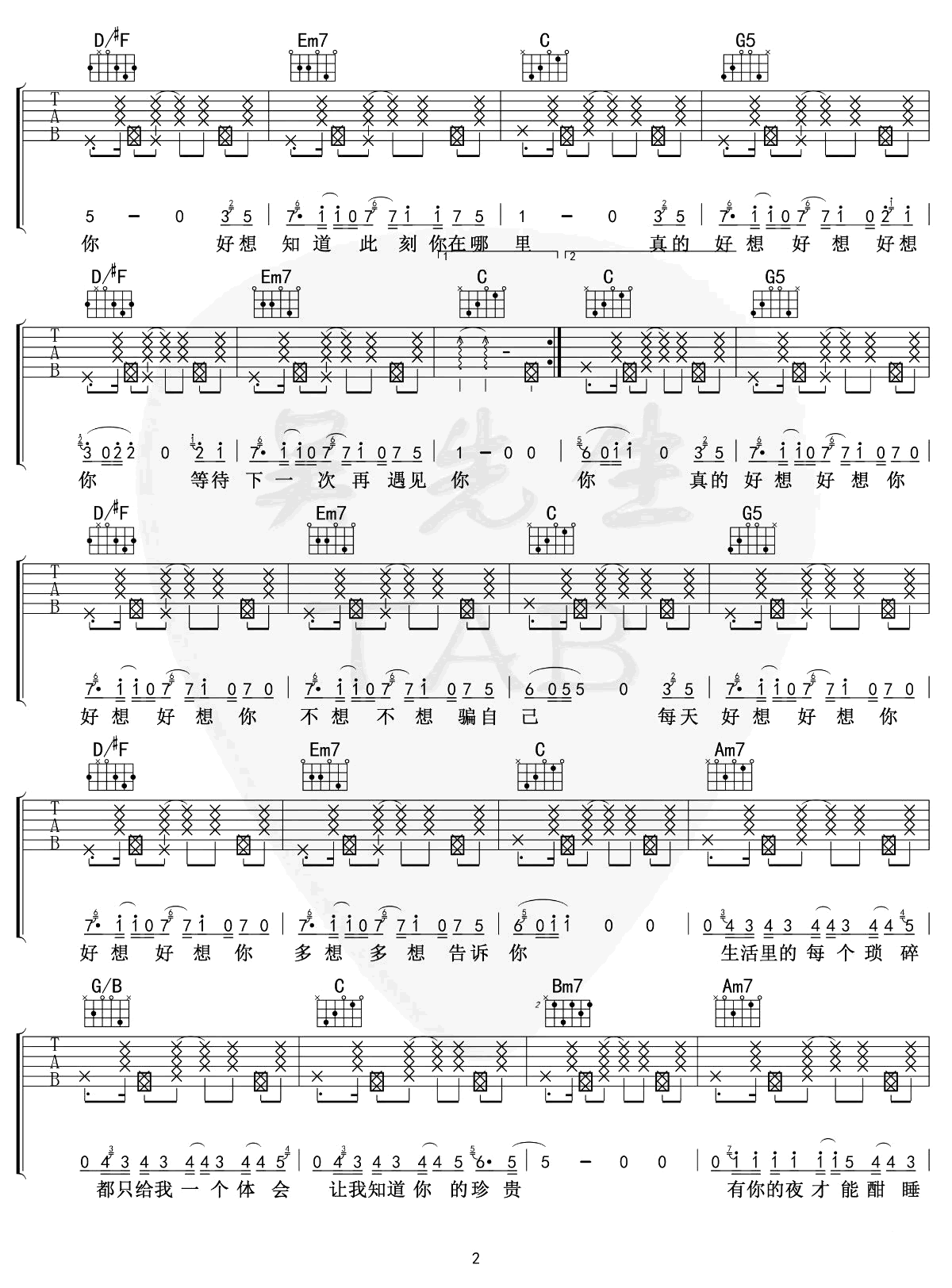 好想好想你吉他谱G调弹唱谱图片谱第(2)页