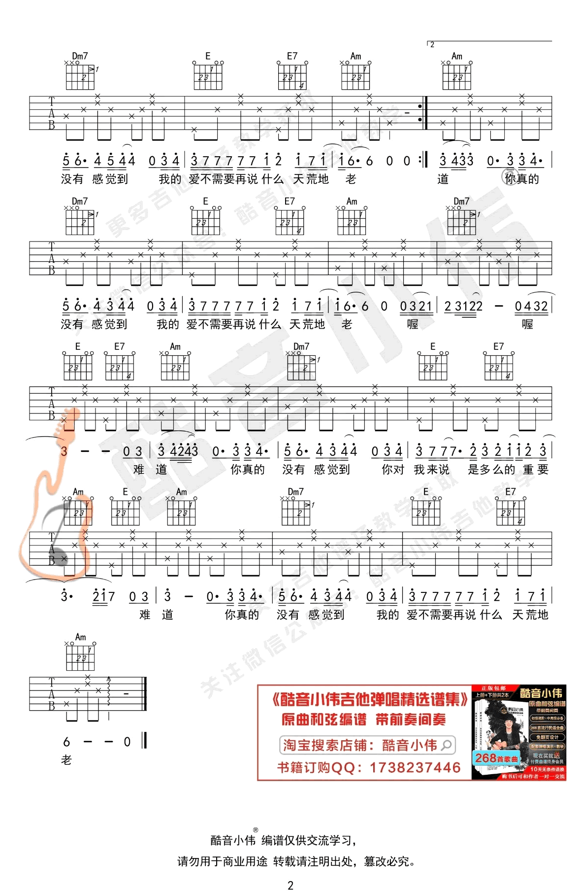 难道吉他谱C调初级版吉他弹唱教学视频第(2)页
