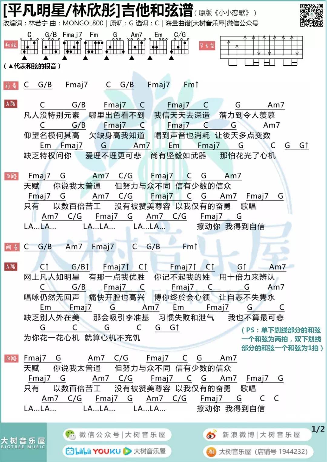 平凡明星吉他谱粤语版大树音乐屋第(1)页