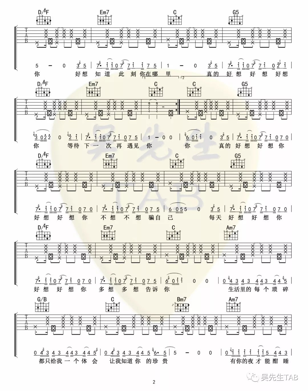 好想好想你吉他谱第(2)页