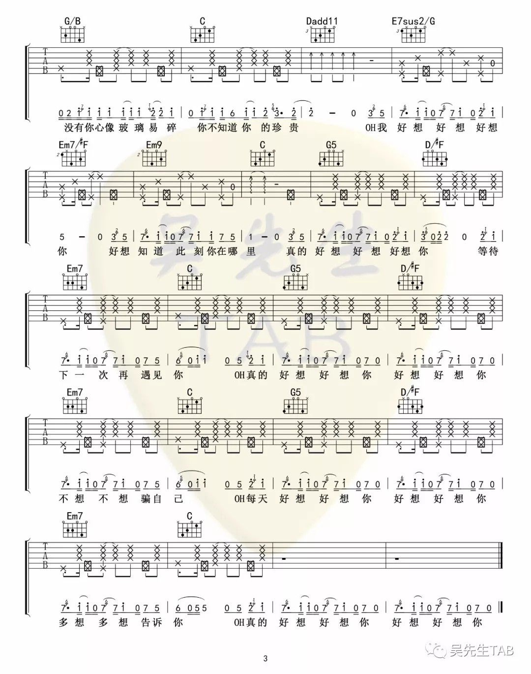 好想好想你吉他谱第(3)页