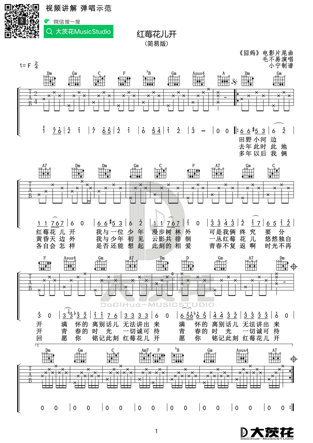 红莓花儿开吉他谱《妈囧》片尾曲简单版第(1)页