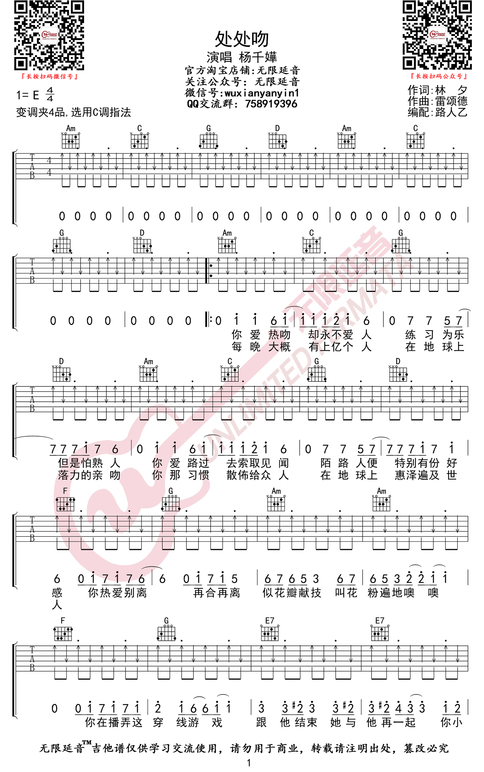 处处吻吉他谱原版C调弹唱六线谱第(1)页