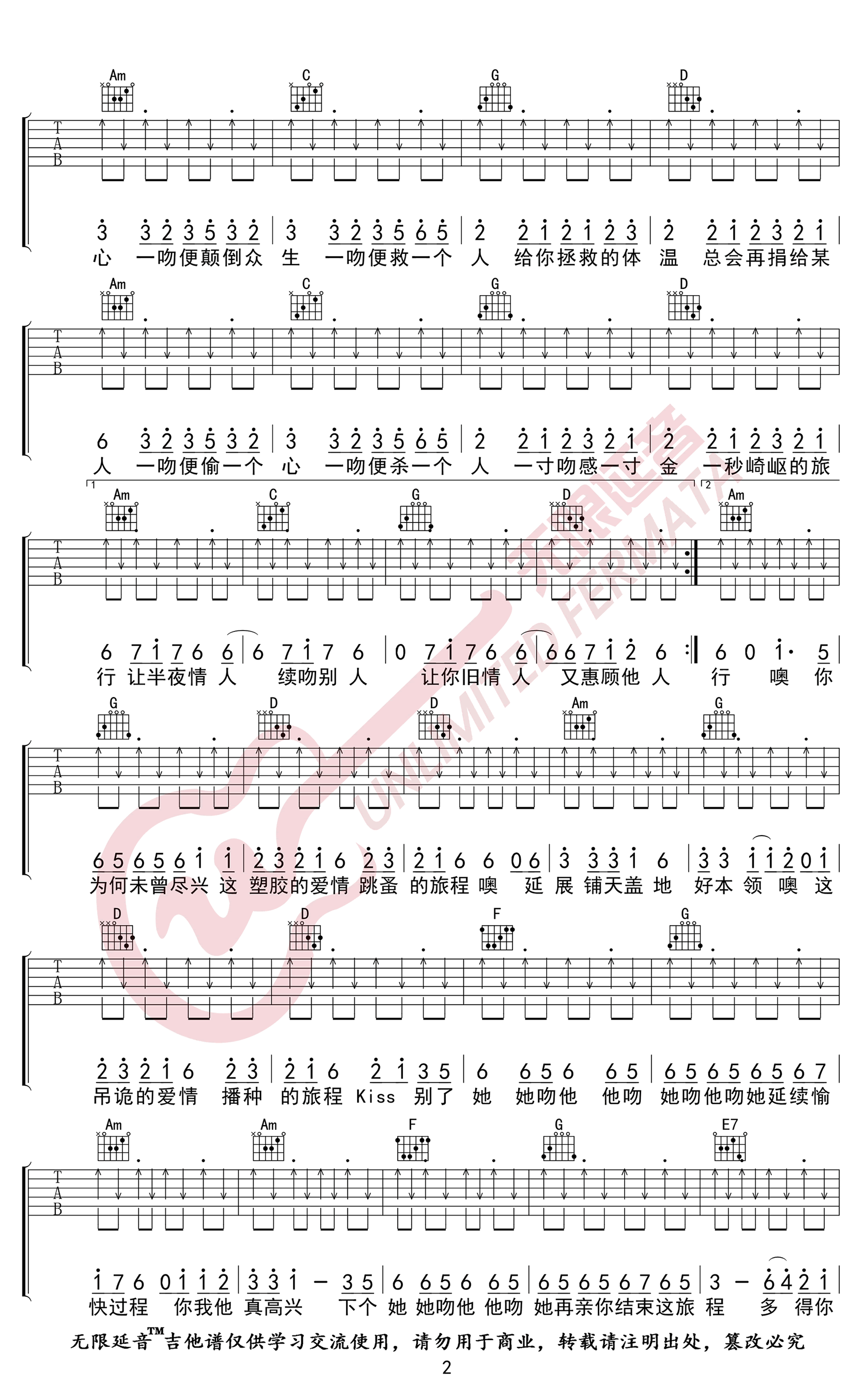 处处吻吉他谱原版C调弹唱六线谱第(2)页
