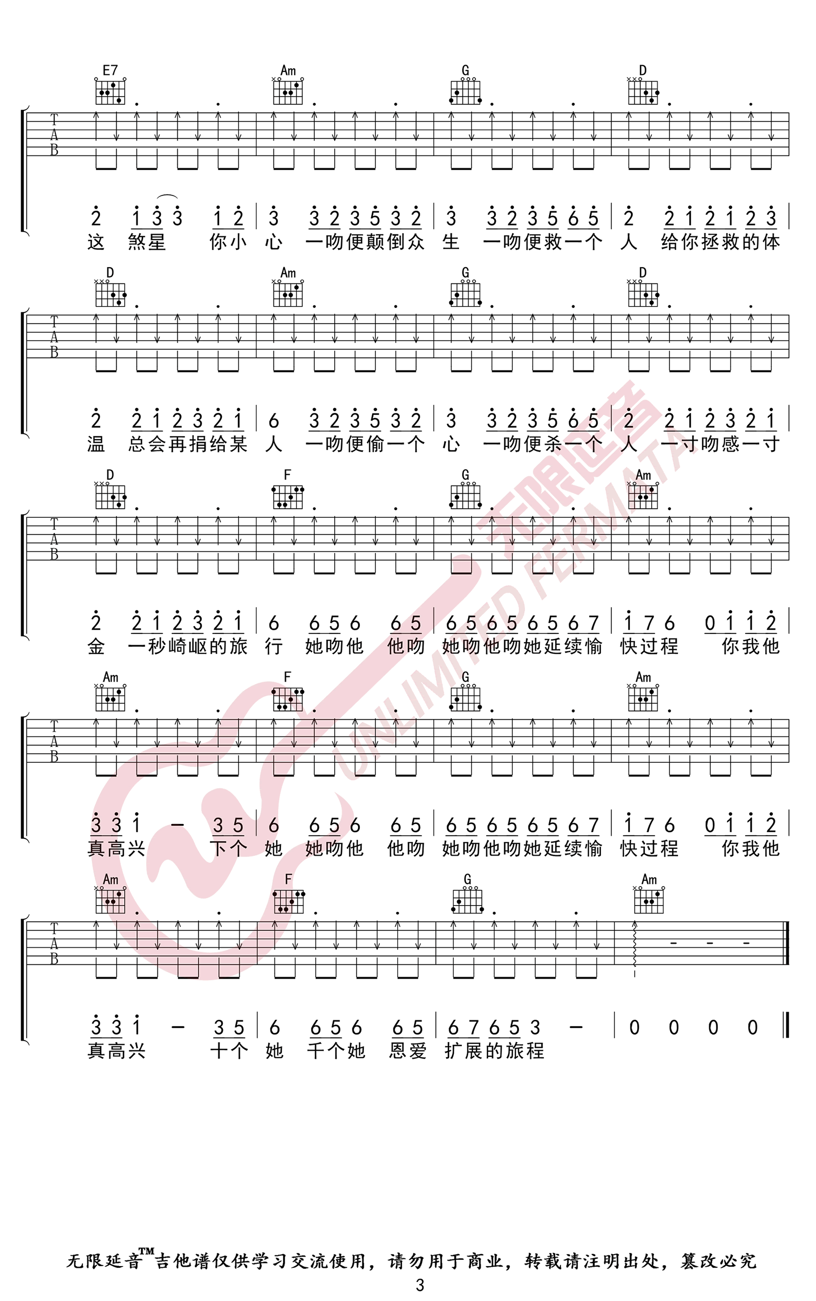 处处吻吉他谱原版C调弹唱六线谱第(3)页