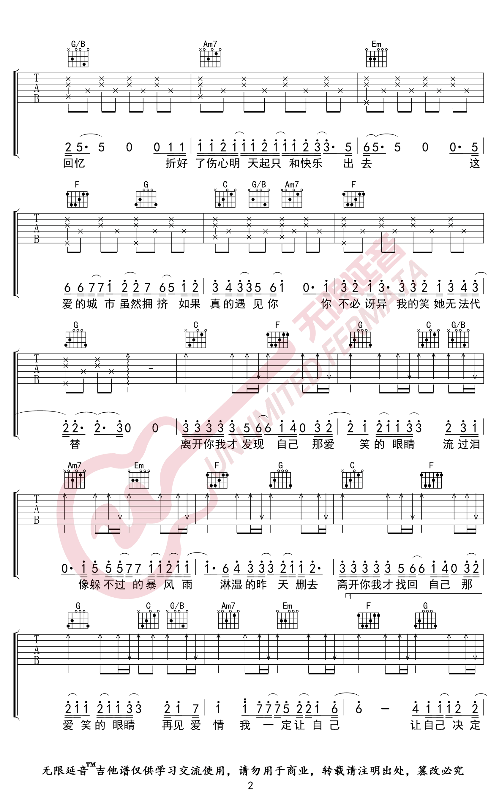 爱笑的眼睛吉他谱C调无限延音第(2)页