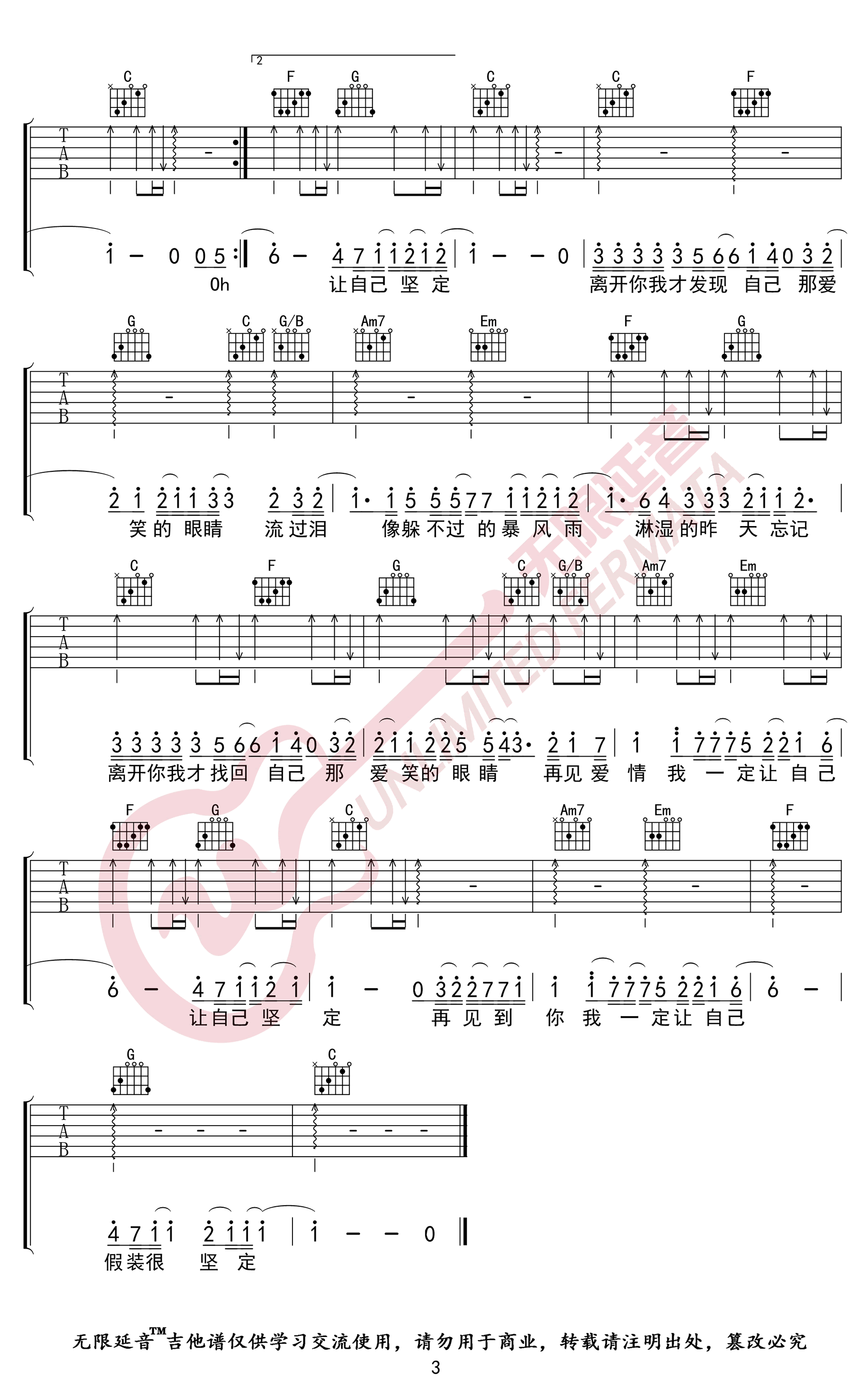 爱笑的眼睛吉他谱C调无限延音第(3)页