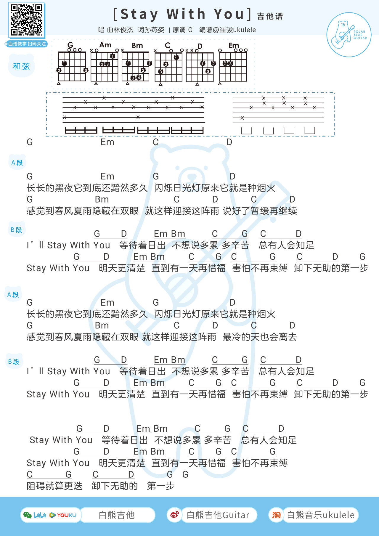 StayWithYou吉他谱弹唱和弦第(1)页