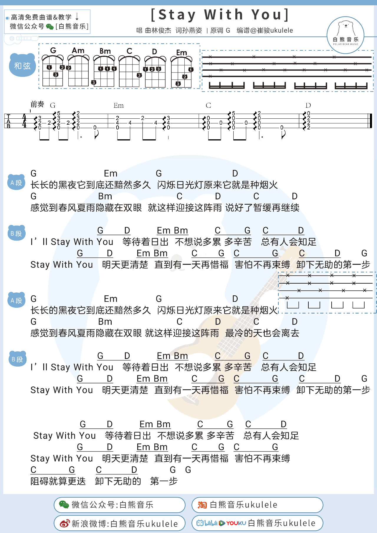 StayWithYou吉他谱弹唱和弦第(2)页