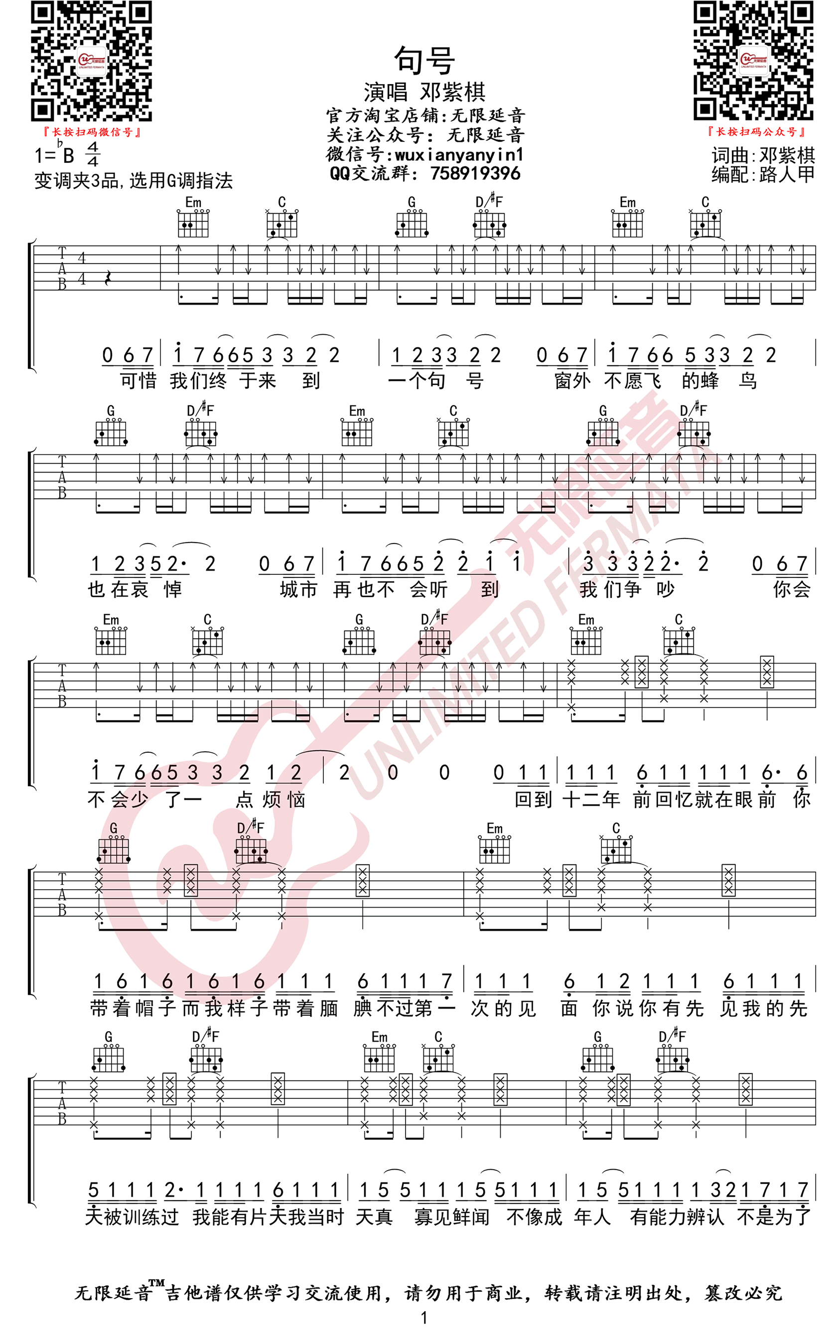 句号吉他谱G调高清弹唱第(1)页