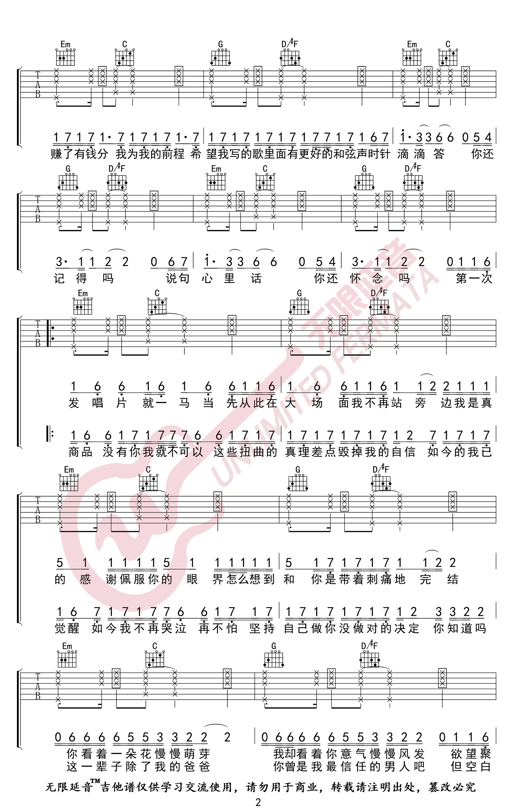 句号吉他谱G调高清弹唱第(2)页