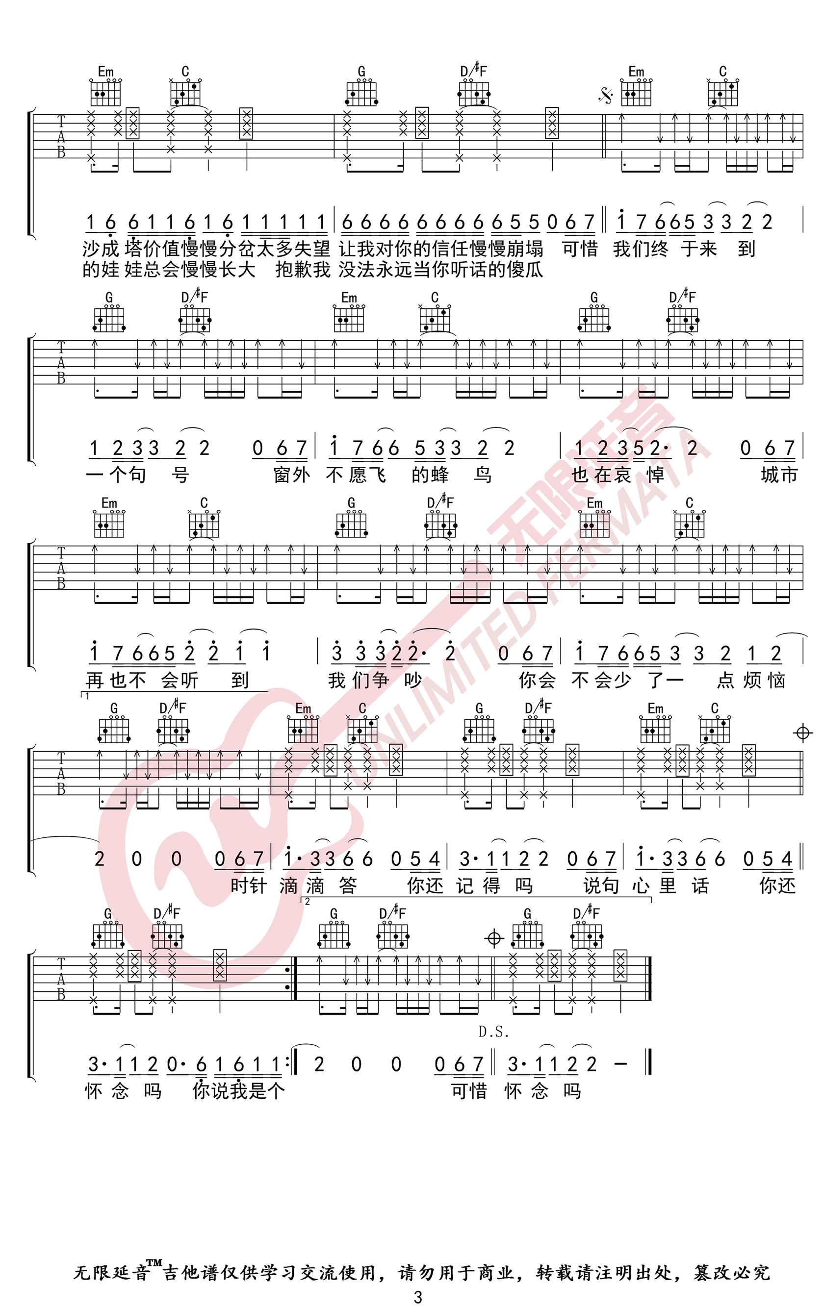 句号吉他谱G调高清弹唱第(3)页