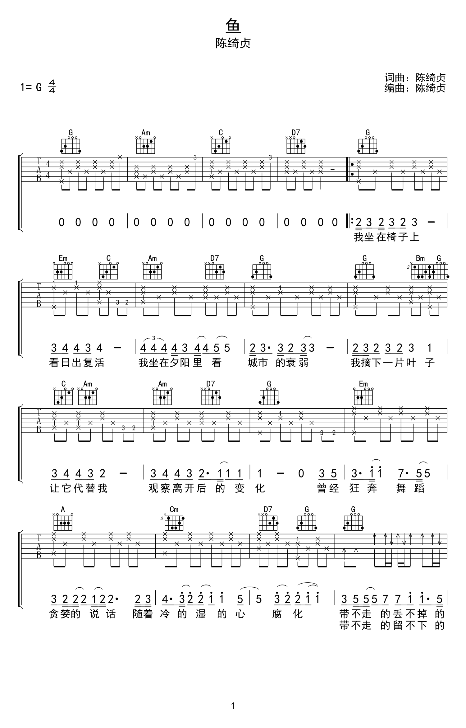 鱼吉他谱G调简单高清版第(1)页