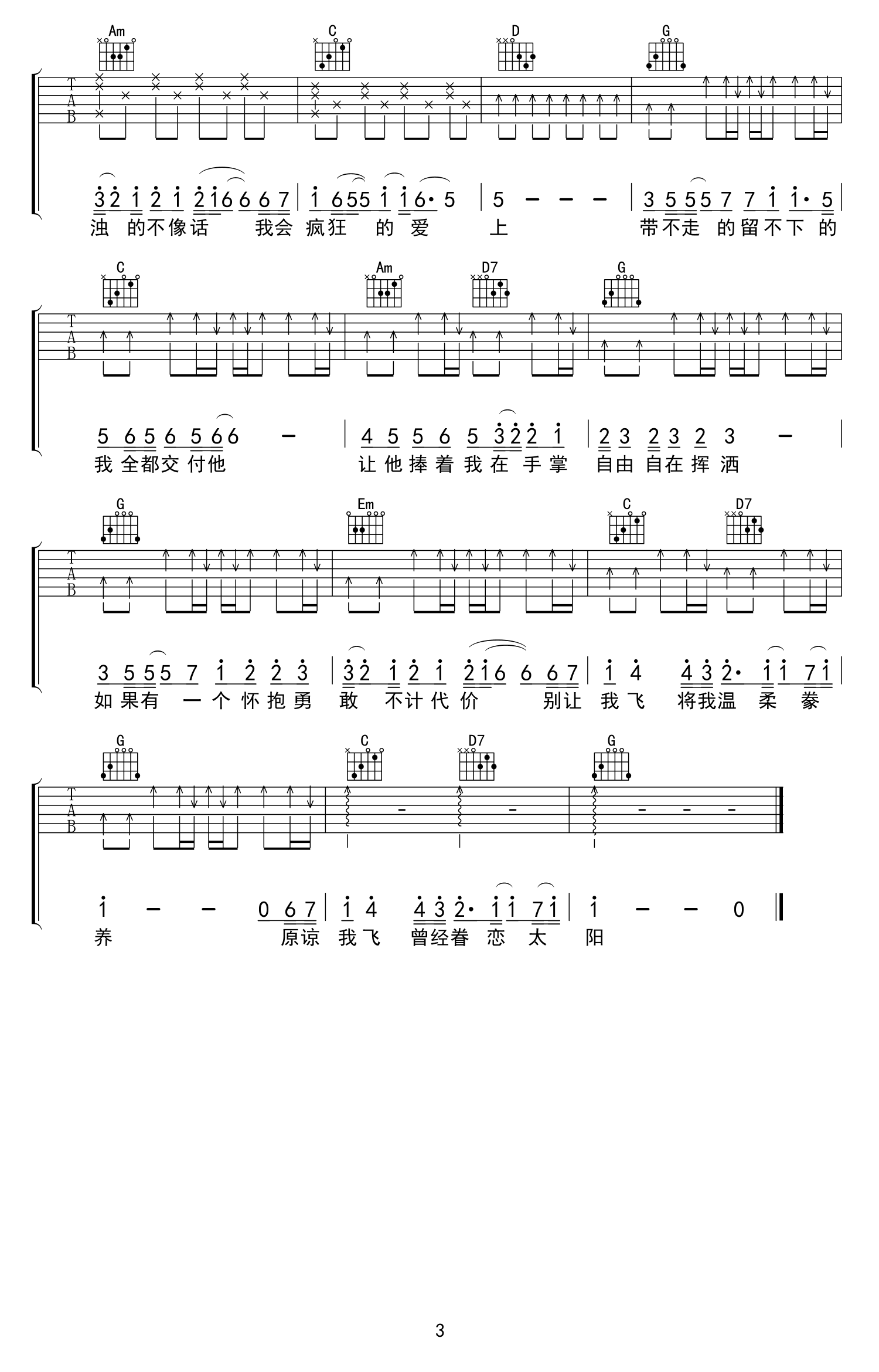 鱼吉他谱G调简单高清版第(3)页
