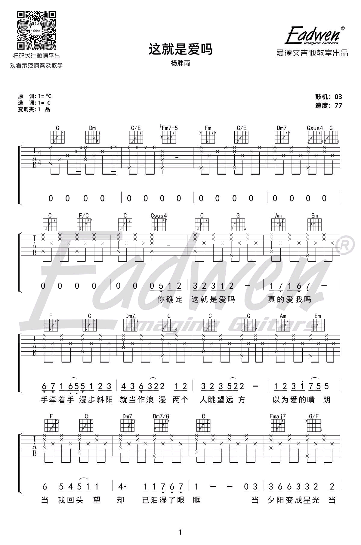 这就是爱吗吉他谱C调吉他教学视频第(1)页