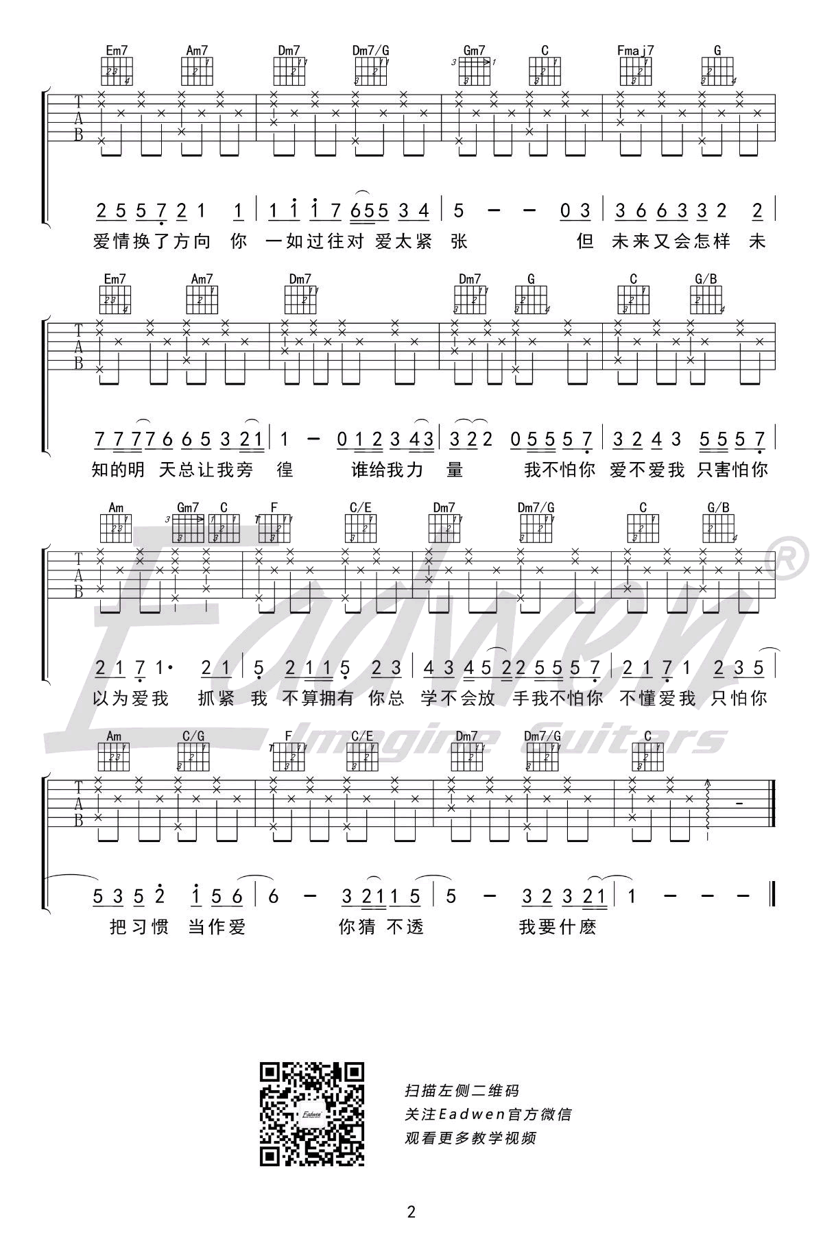 这就是爱吗吉他谱C调吉他教学视频第(2)页